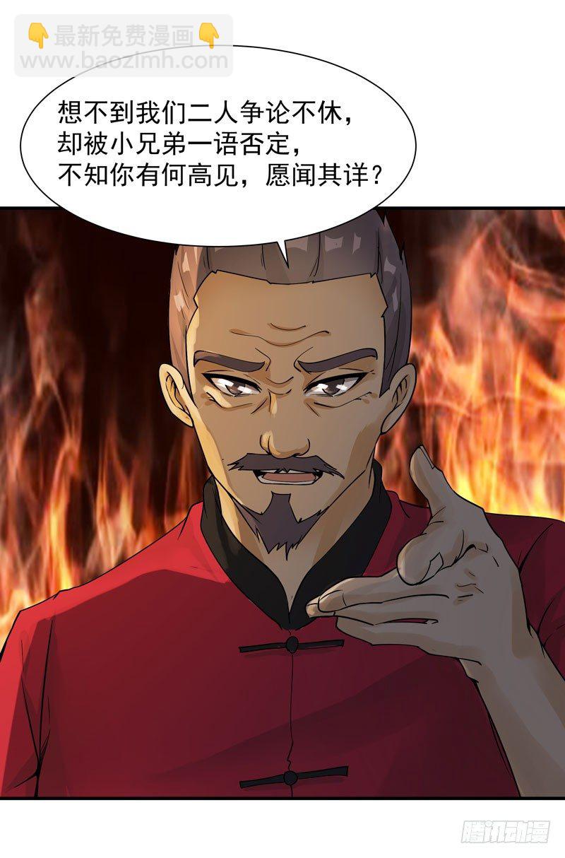 🍲重生都市天尊 第34话 永恒大道 第20页