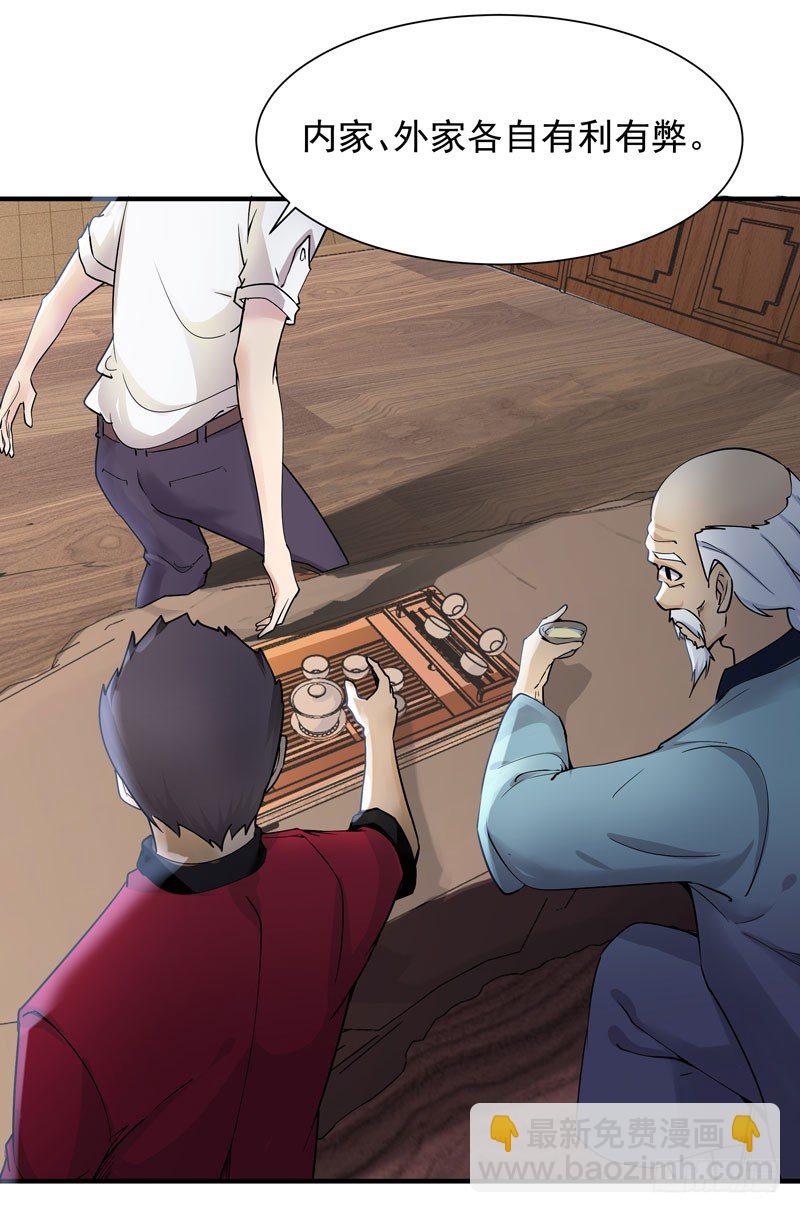 🍲重生都市天尊 第34话 永恒大道 第21页