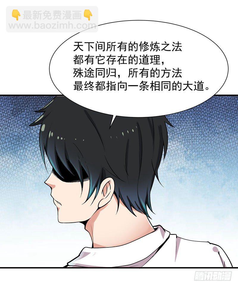 🍲重生都市天尊 第34话 永恒大道 第22页