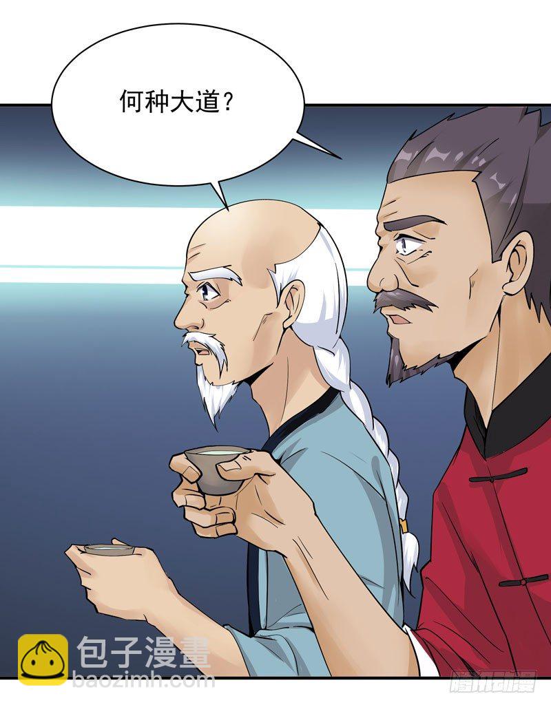 🍲重生都市天尊 第34话 永恒大道 第23页