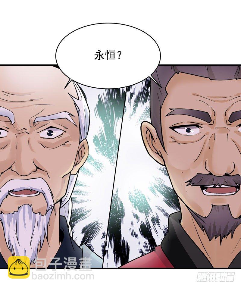 🍲重生都市天尊 第34话 永恒大道 第25页