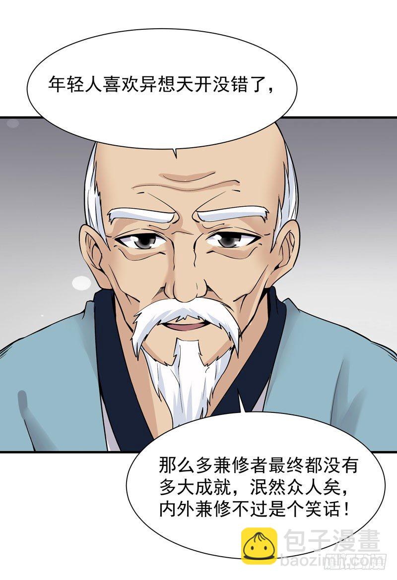 🍲重生都市天尊 第34话 永恒大道 第28页