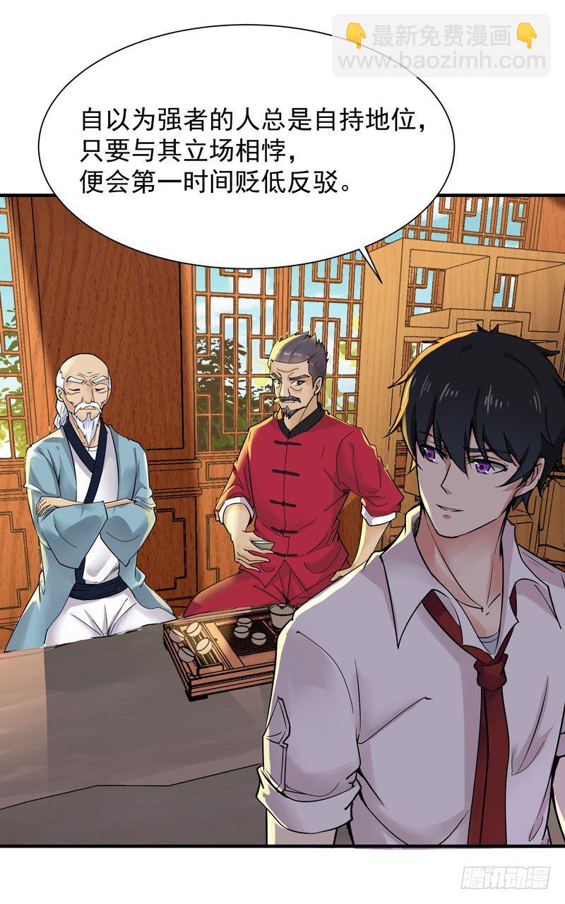 🍲重生都市天尊 第34话 永恒大道 第29页