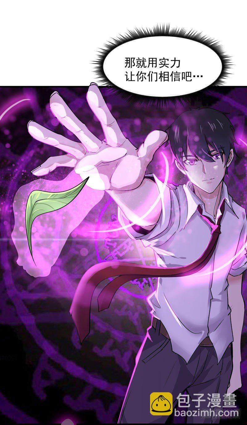 🍲重生都市天尊 第34话 永恒大道 第31页
