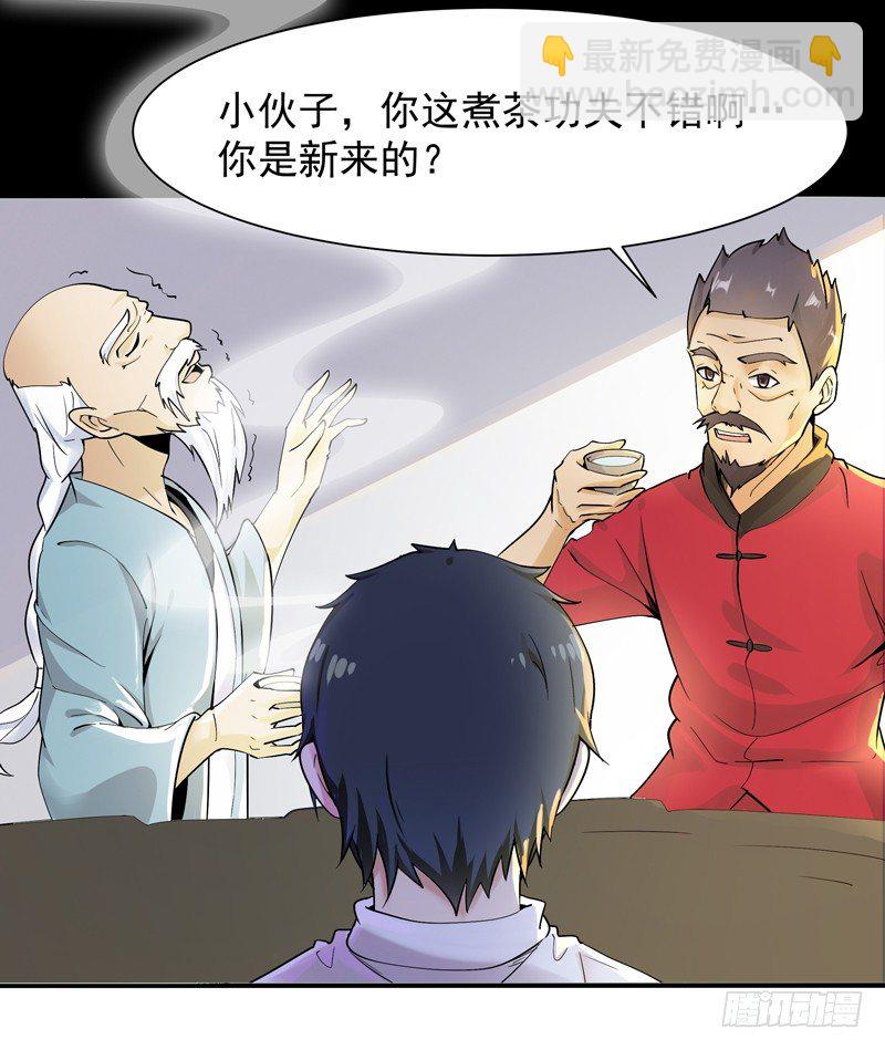🍲重生都市天尊 第34话 永恒大道 第9页