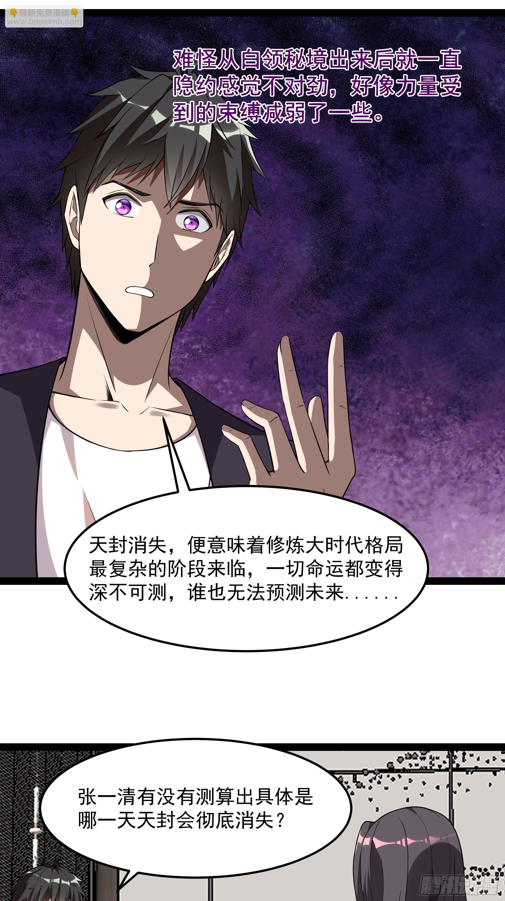 🍲重生都市天尊 第339话 吃货神女 第12页