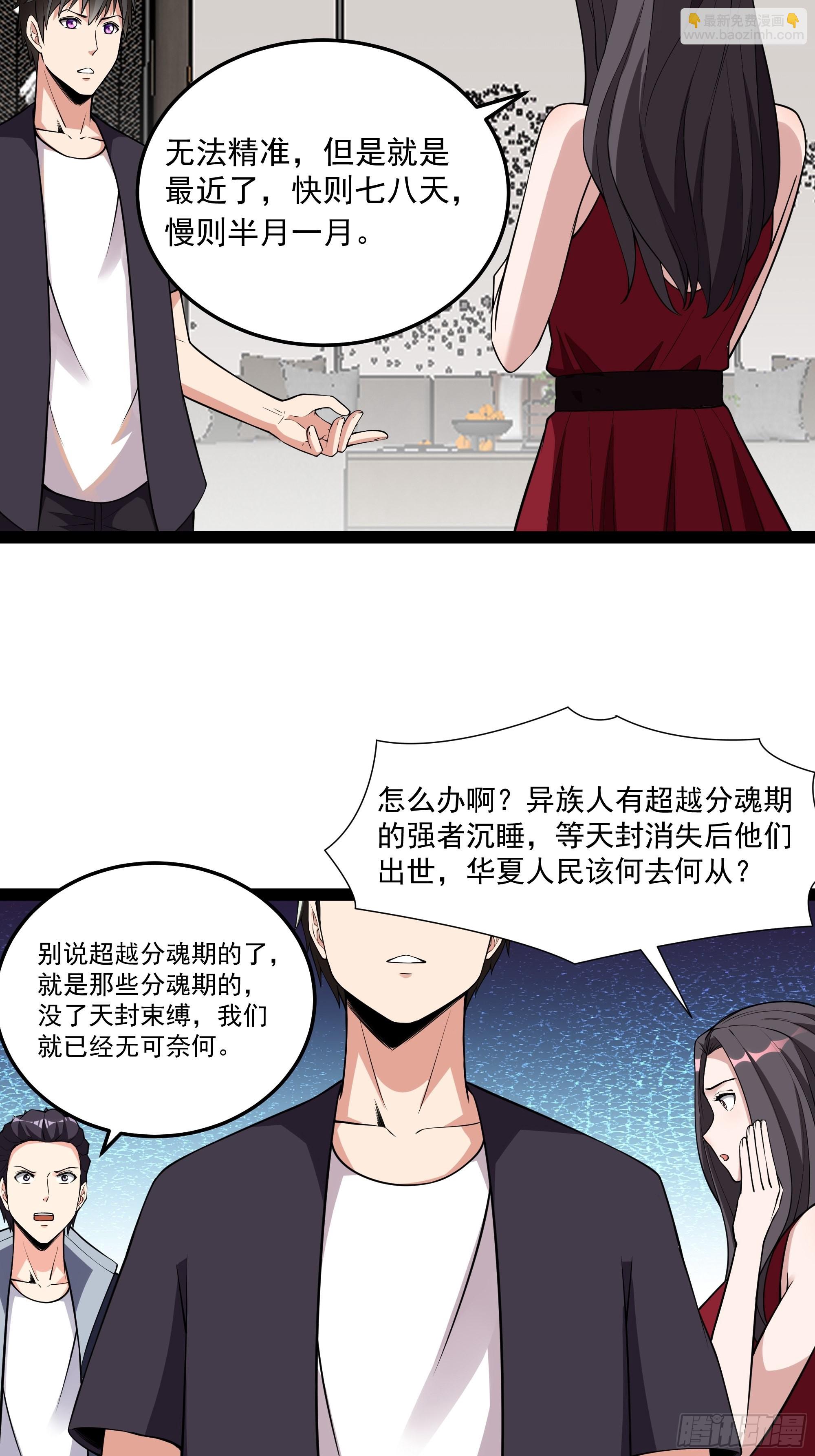 🍲重生都市天尊 第339话 吃货神女 第13页