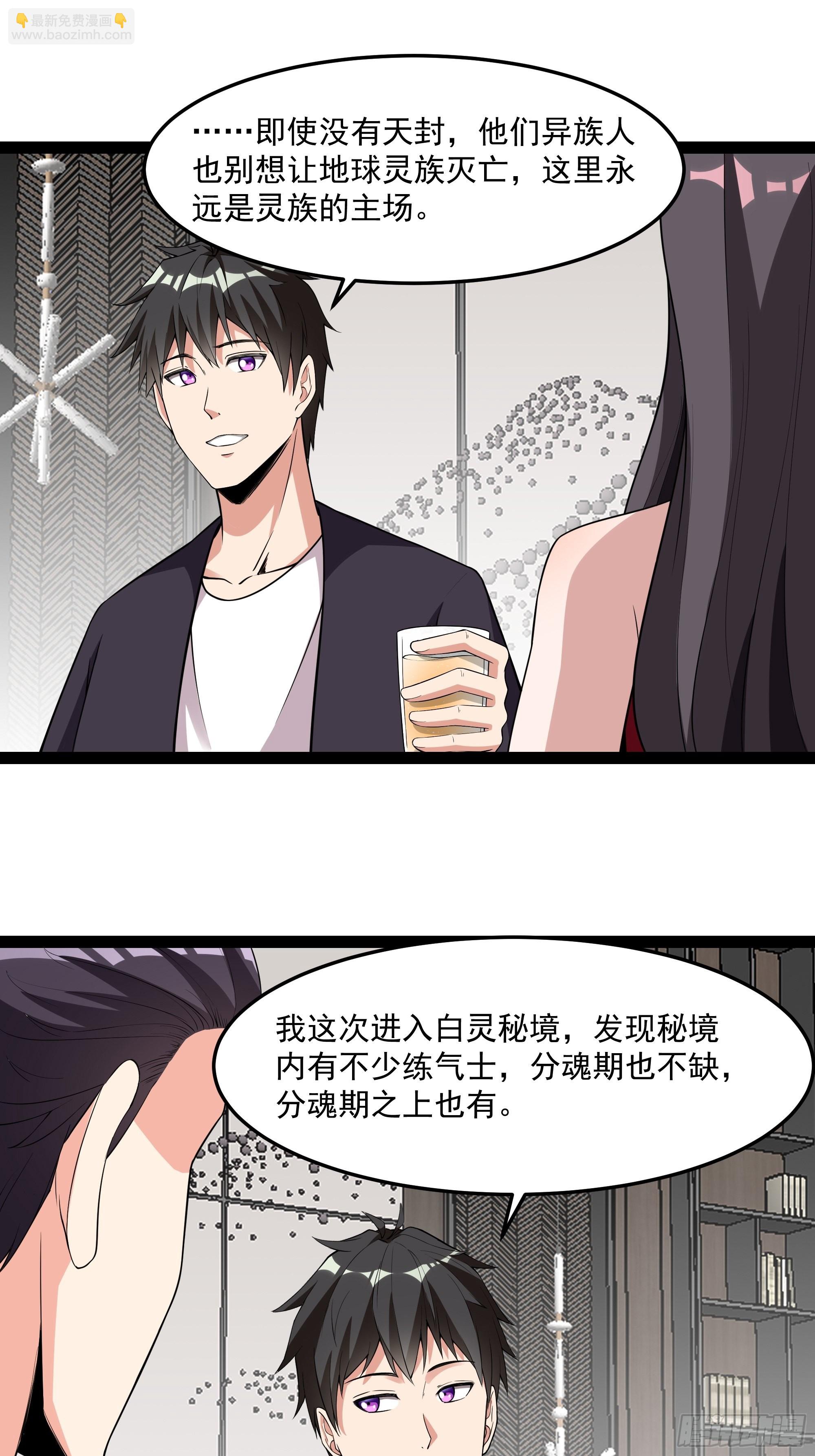 🍲重生都市天尊 第339话 吃货神女 第15页