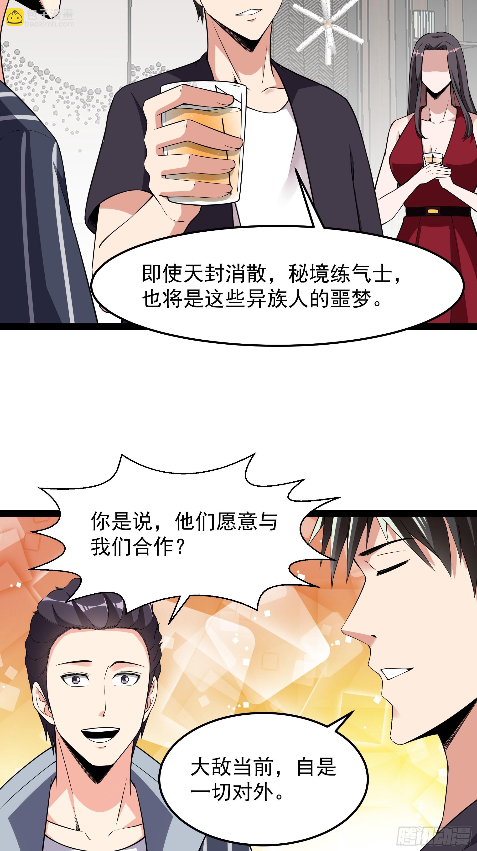 🍲重生都市天尊 第339话 吃货神女 第16页