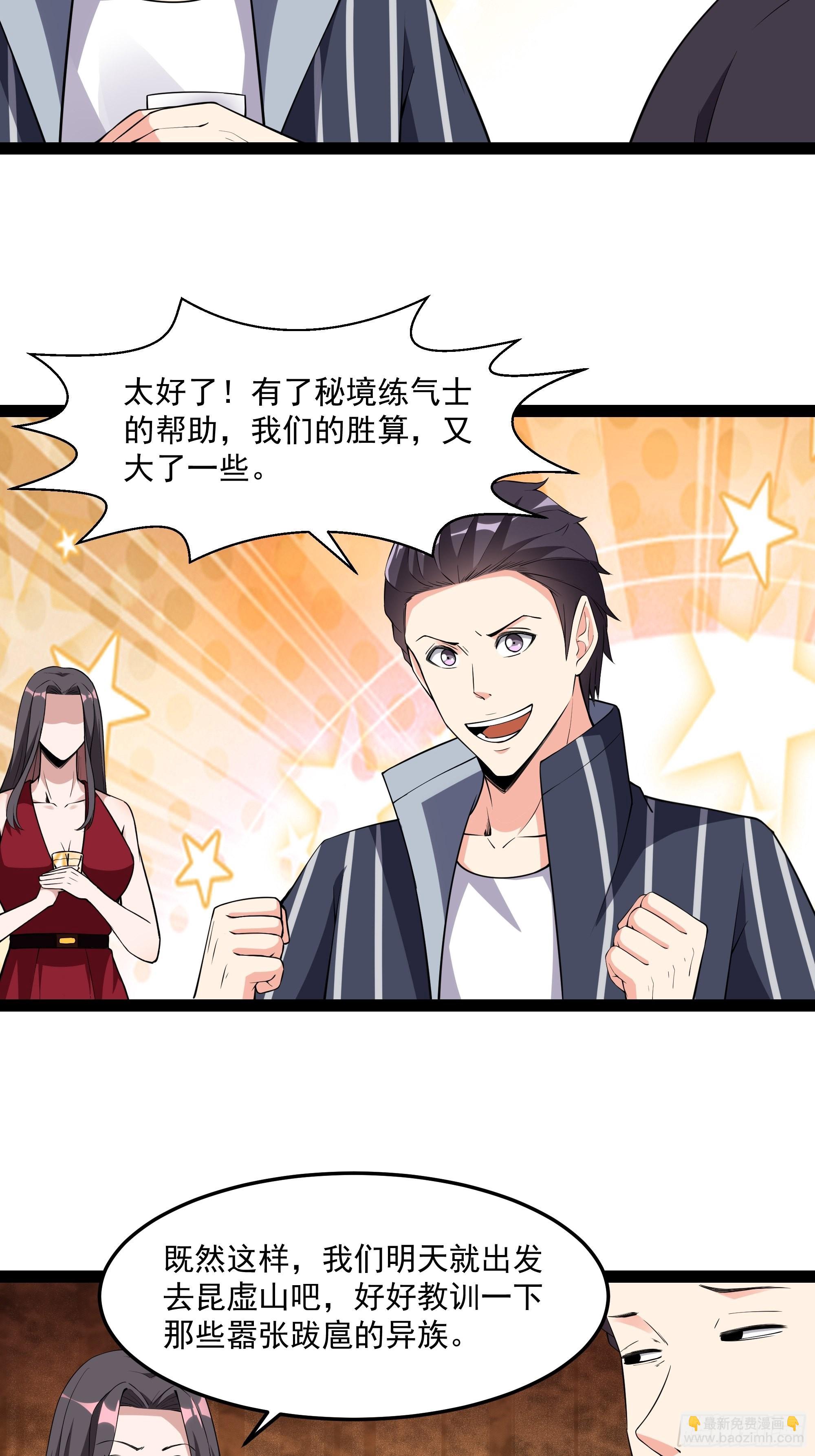 🍲重生都市天尊 第339话 吃货神女 第17页