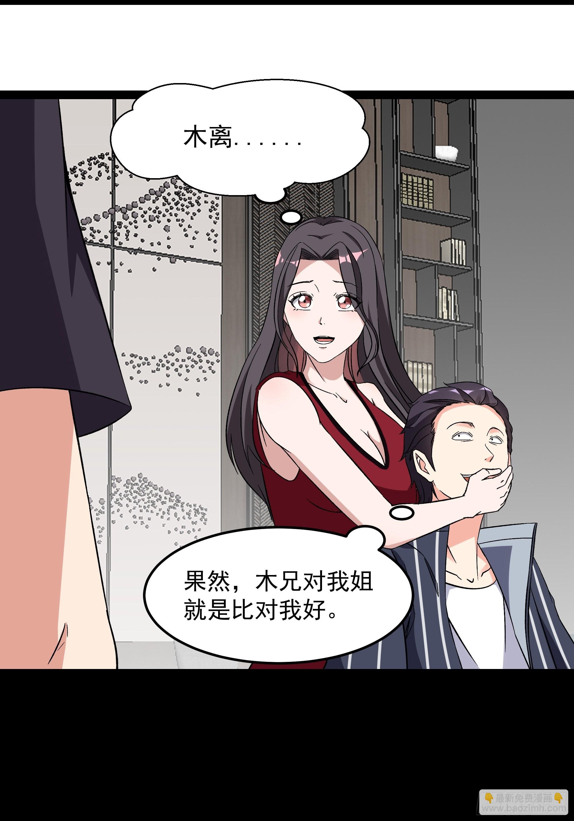 🍲重生都市天尊 第339话 吃货神女 第23页