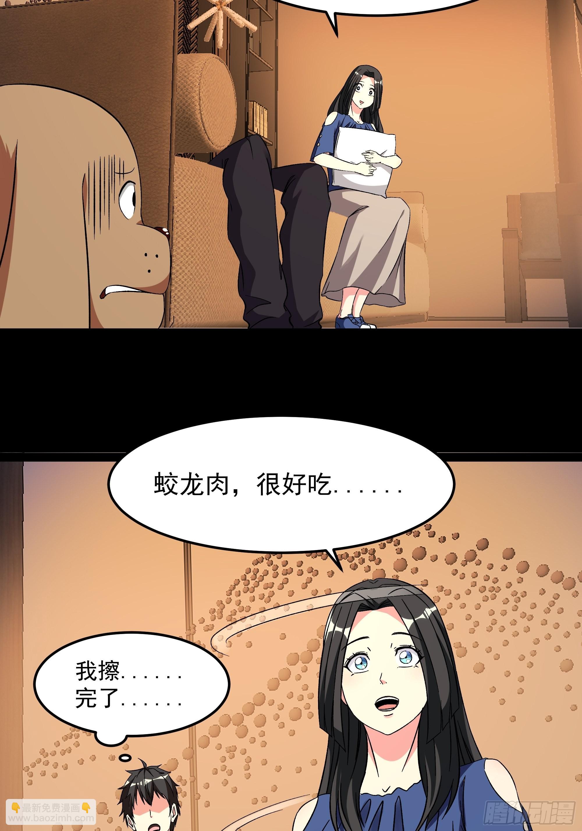 🍲重生都市天尊 第339话 吃货神女 第27页