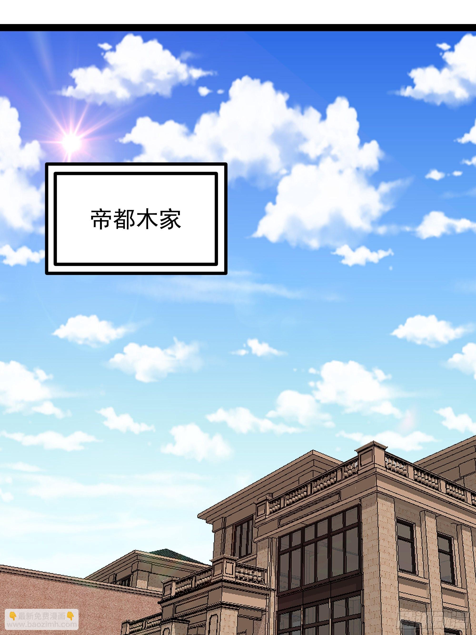 🍲重生都市天尊 第339话 吃货神女 第3页