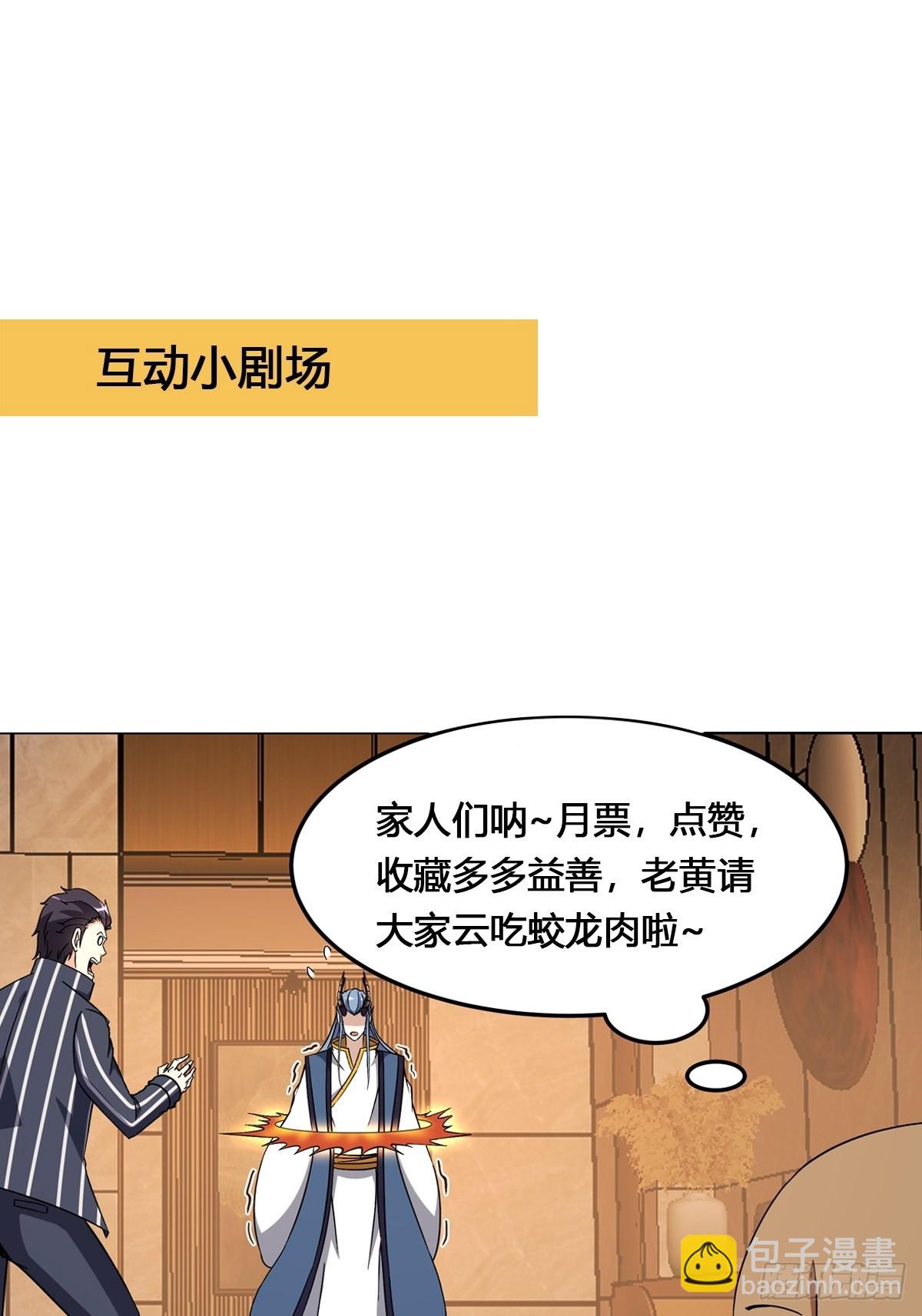 🍲重生都市天尊 第339话 吃货神女 第31页