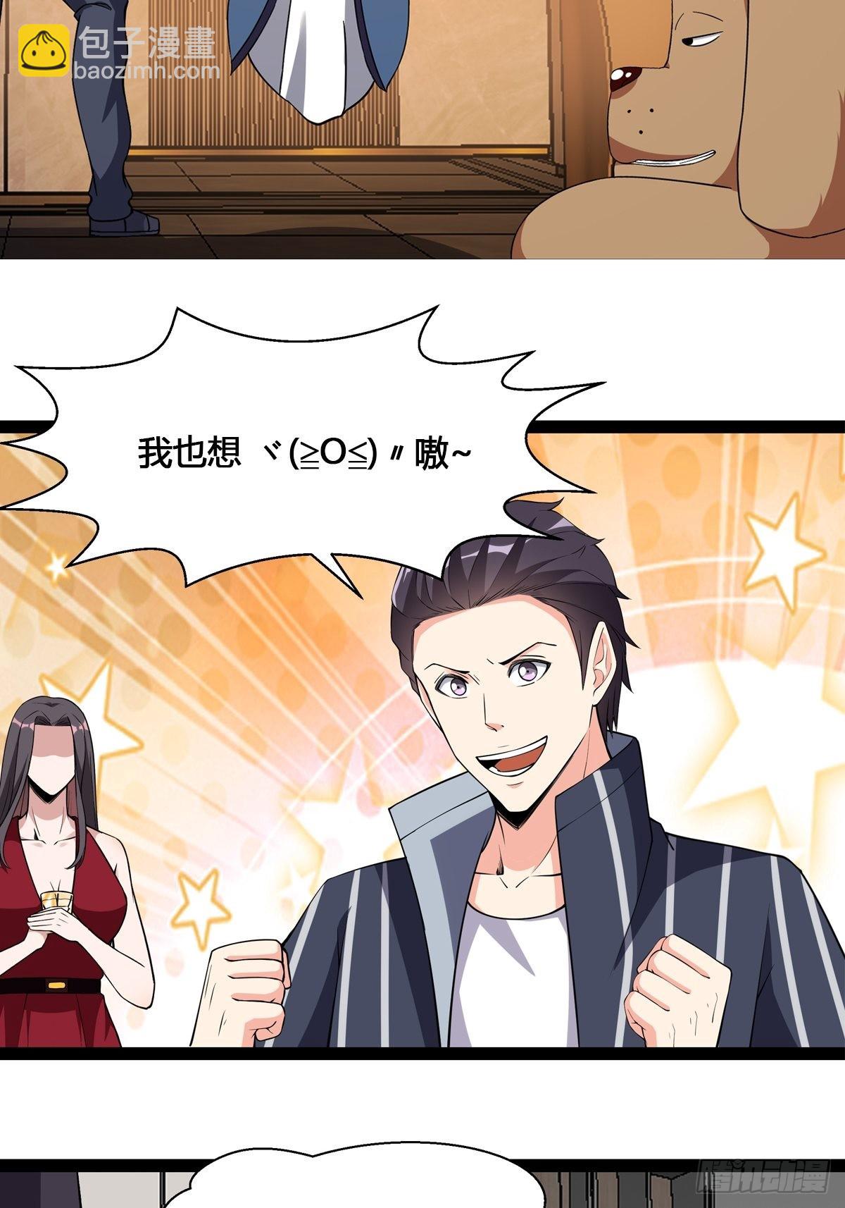 🍲重生都市天尊 第339话 吃货神女 第32页