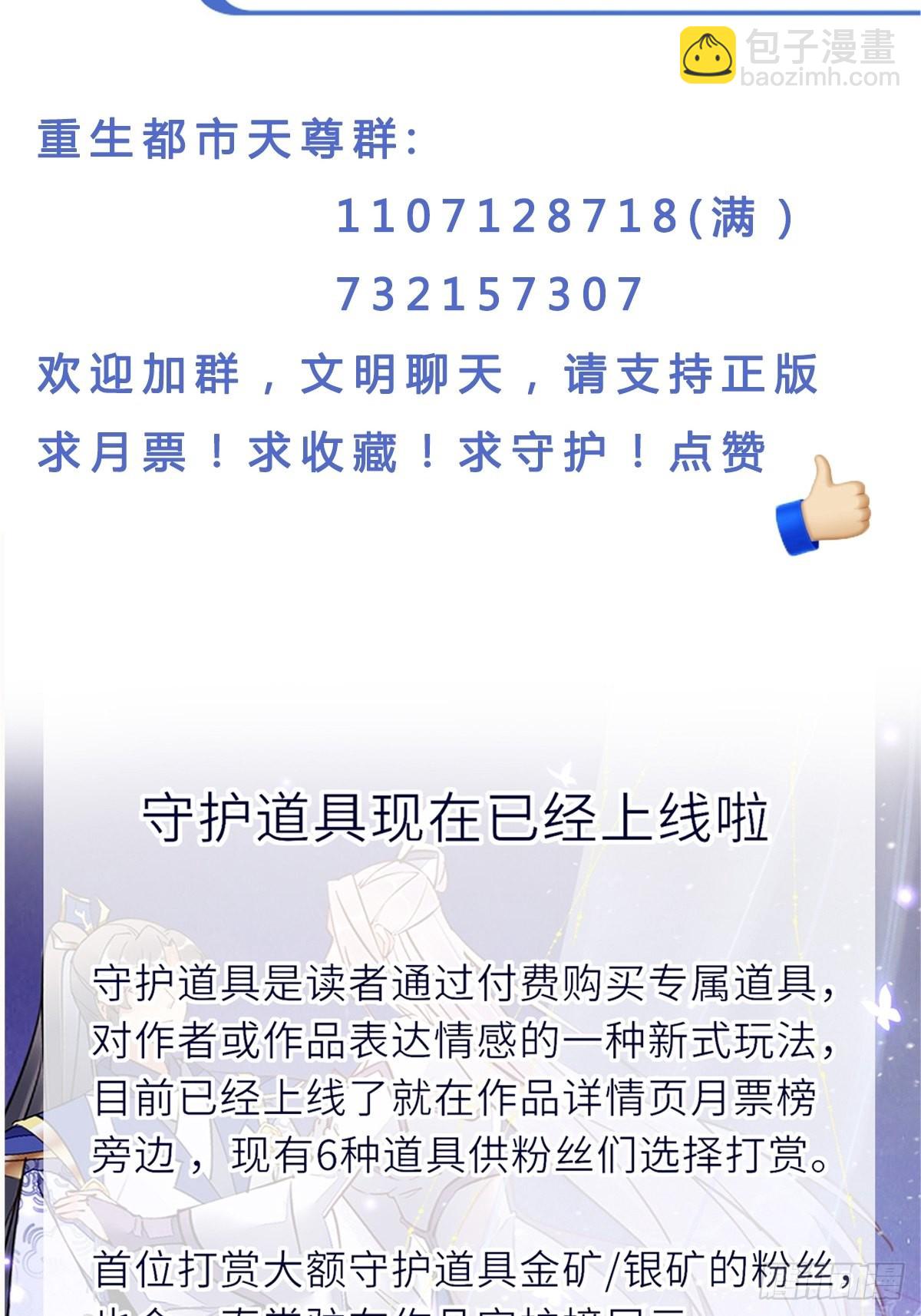 🍲重生都市天尊 第339话 吃货神女 第34页