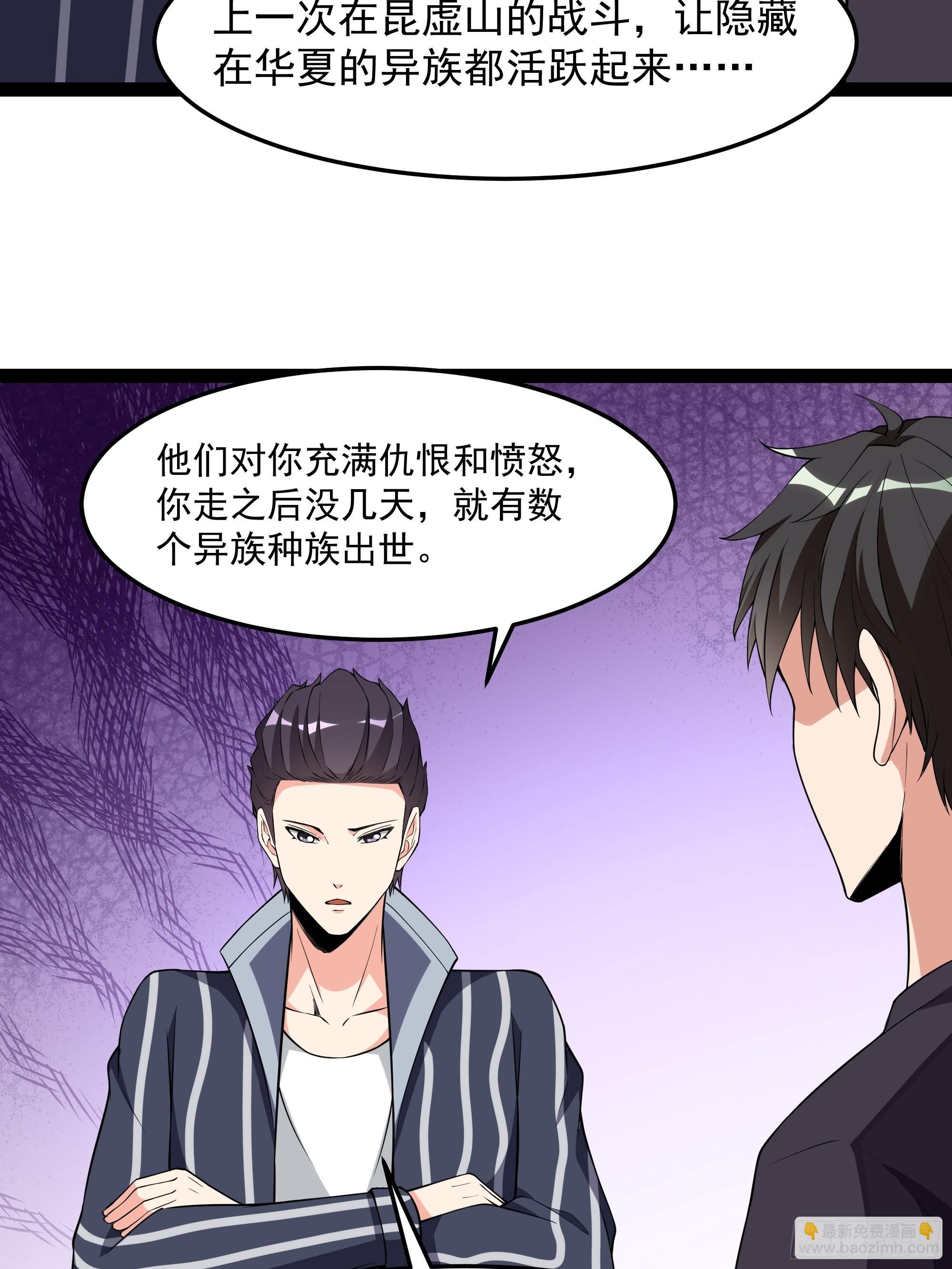 🍲重生都市天尊 第339话 吃货神女 第5页
