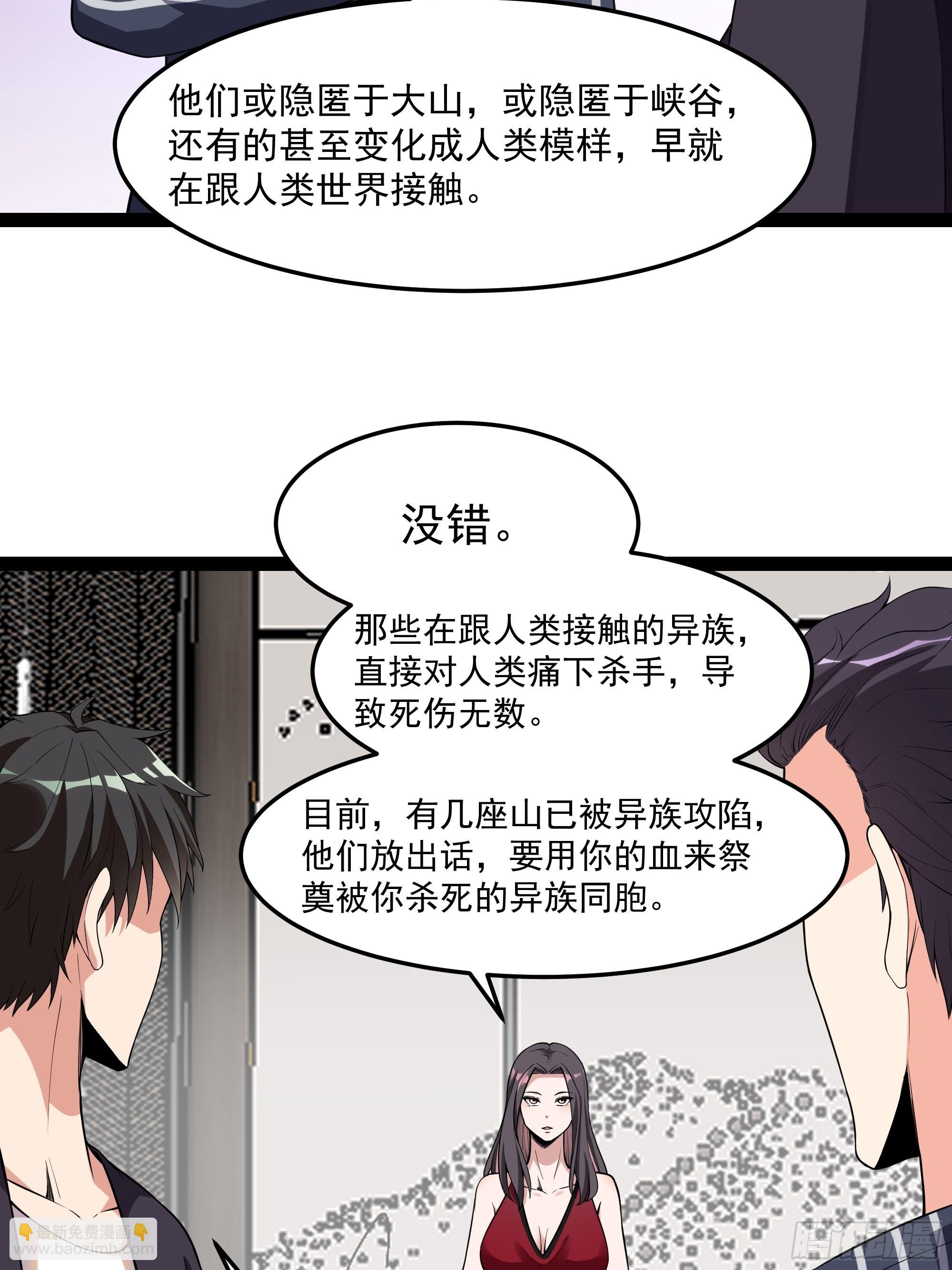 🍲重生都市天尊 第339话 吃货神女 第6页