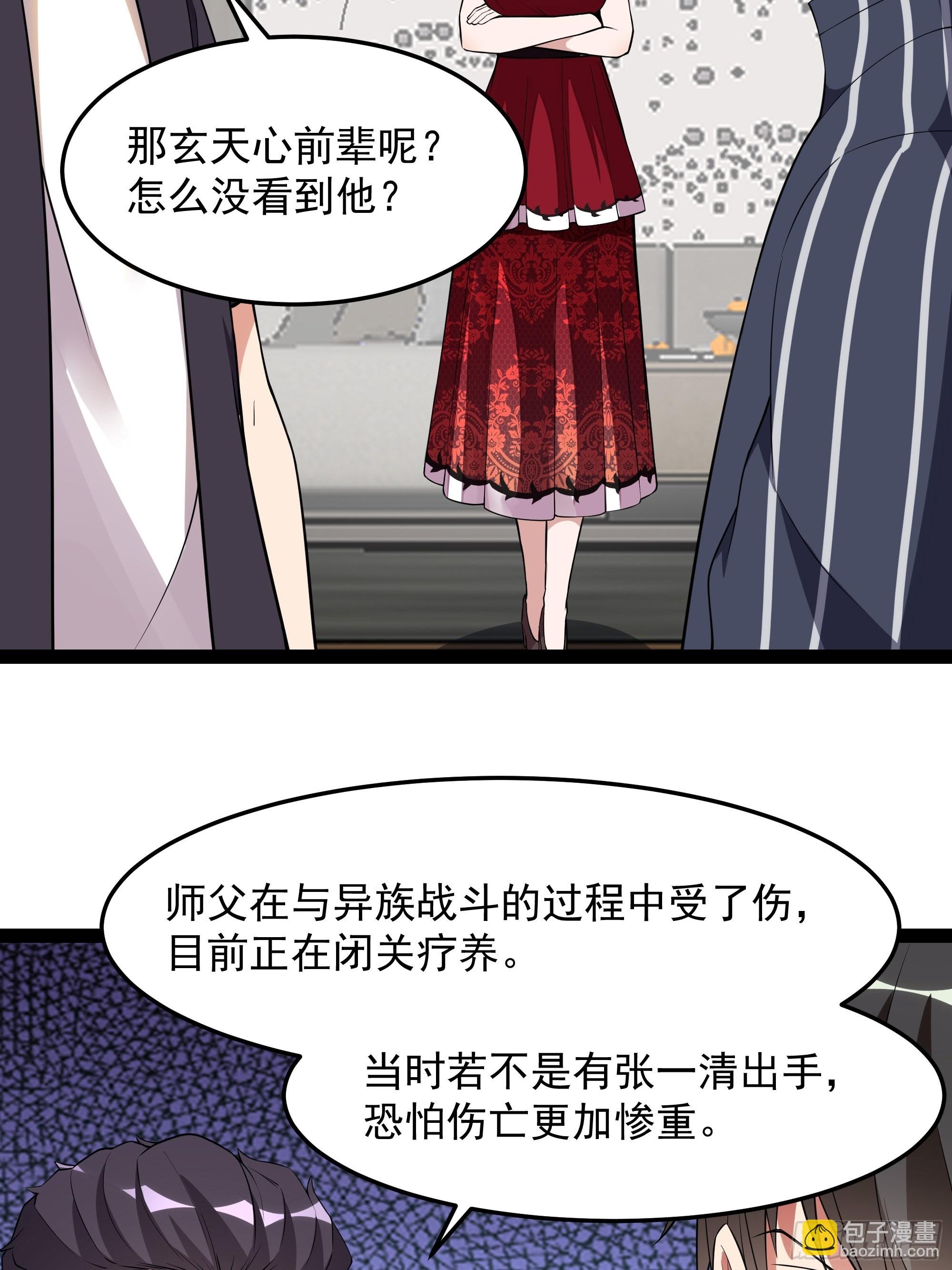 🍲重生都市天尊 第339话 吃货神女 第7页