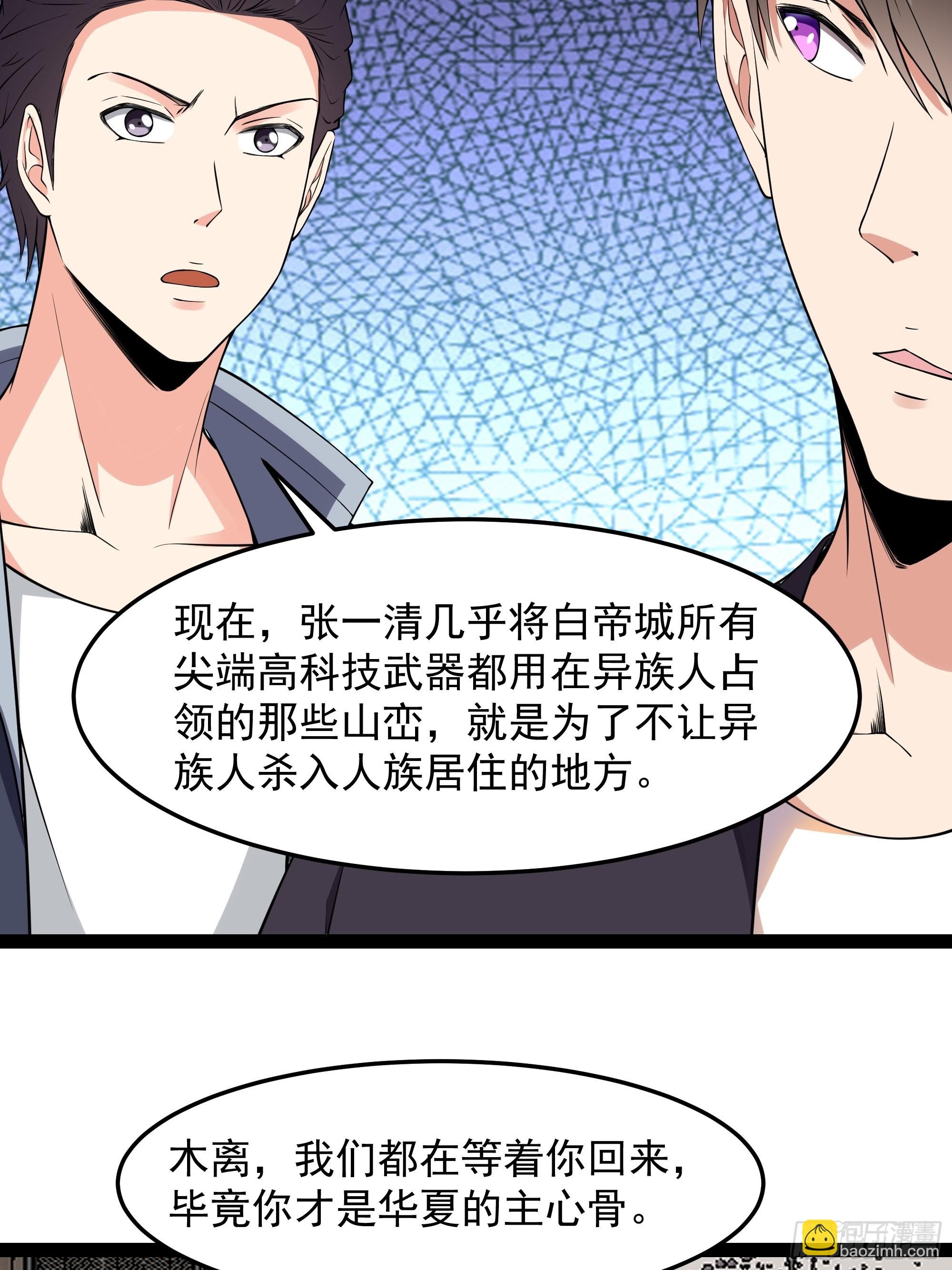 🍲重生都市天尊 第339话 吃货神女 第8页