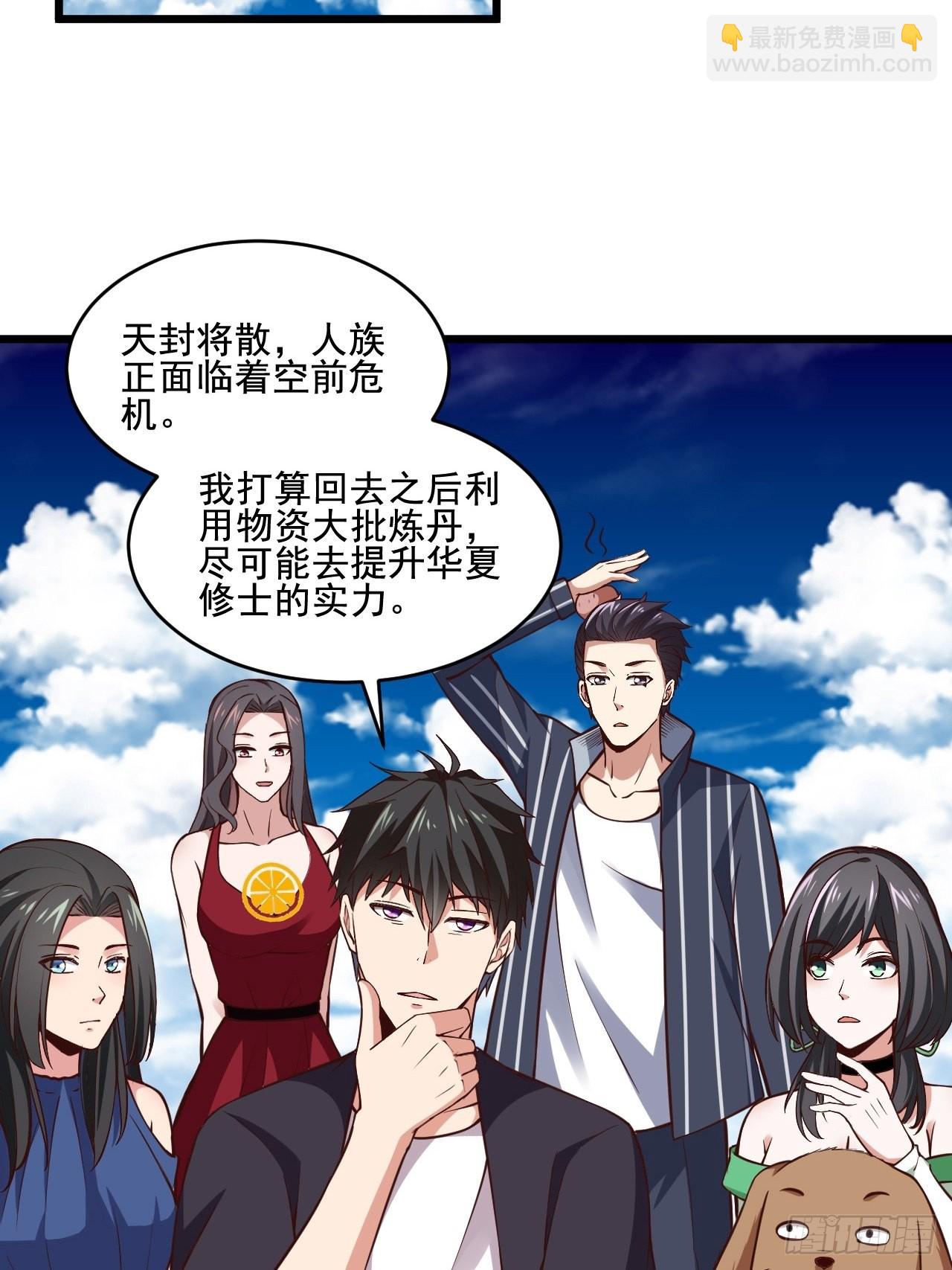 🍲重生都市天尊 第342话 无极真经 第22页