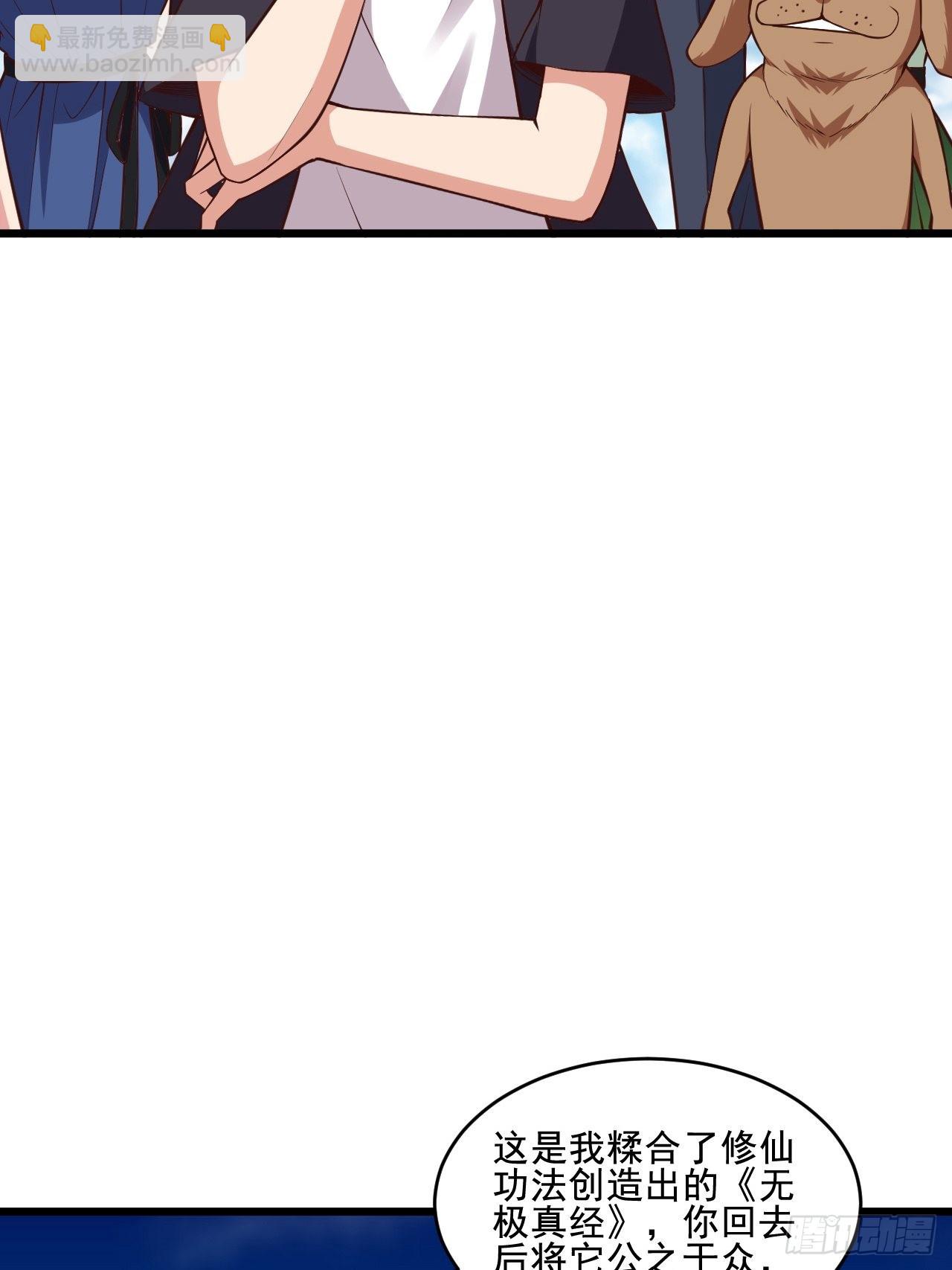 🍲重生都市天尊 第342话 无极真经 第23页