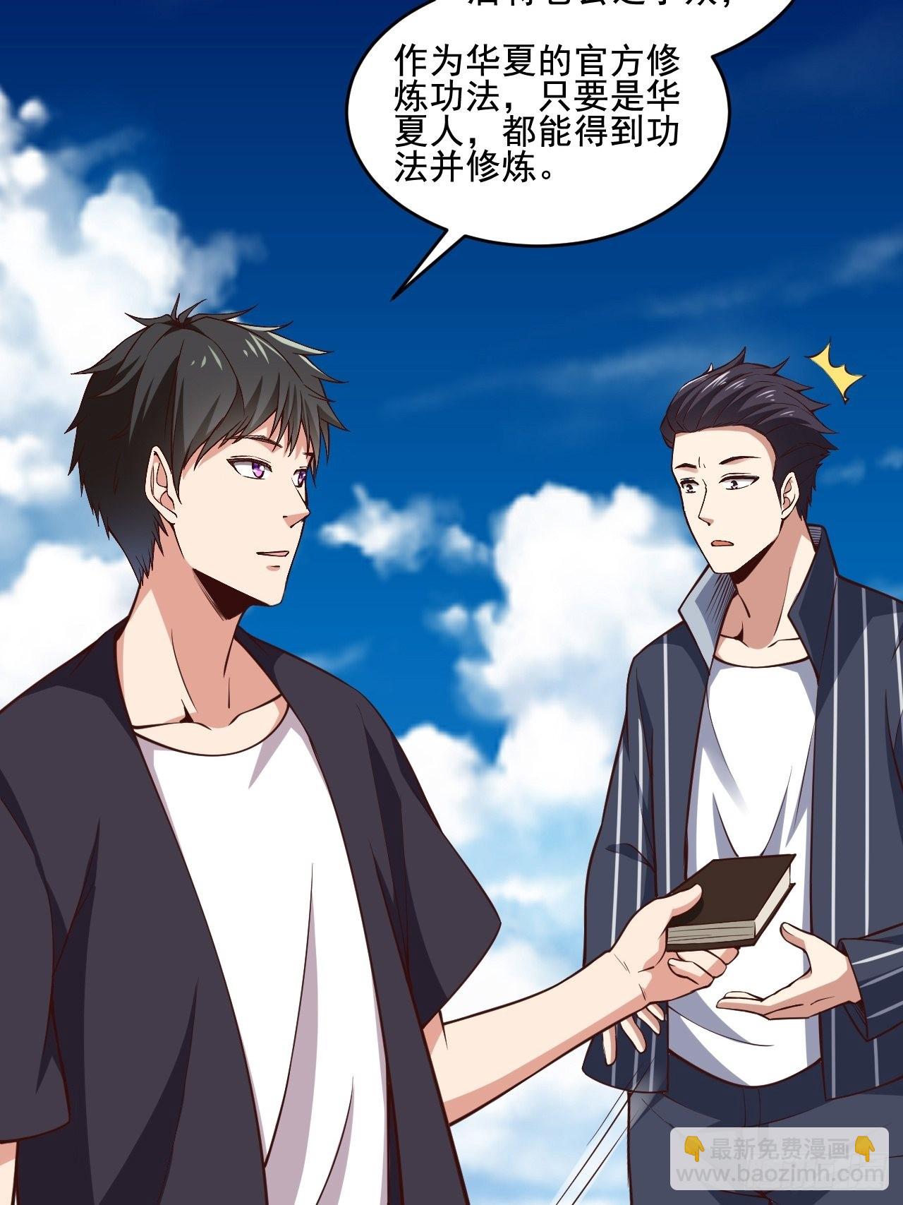 🍲重生都市天尊 第342话 无极真经 第24页