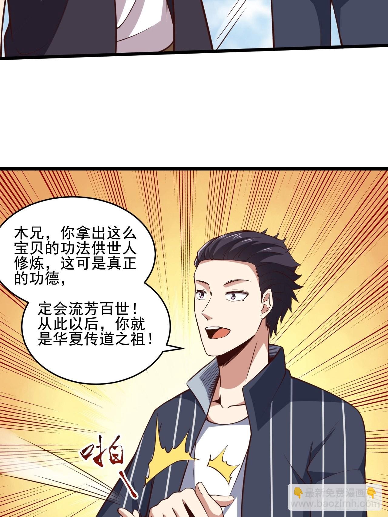 🍲重生都市天尊 第342话 无极真经 第25页