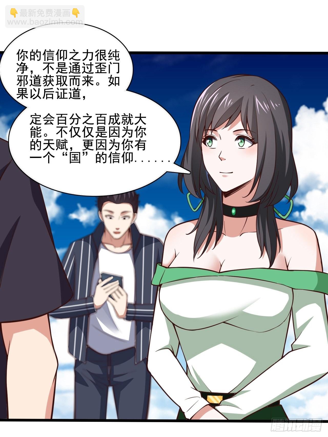 🍲重生都市天尊 第342话 无极真经 第27页
