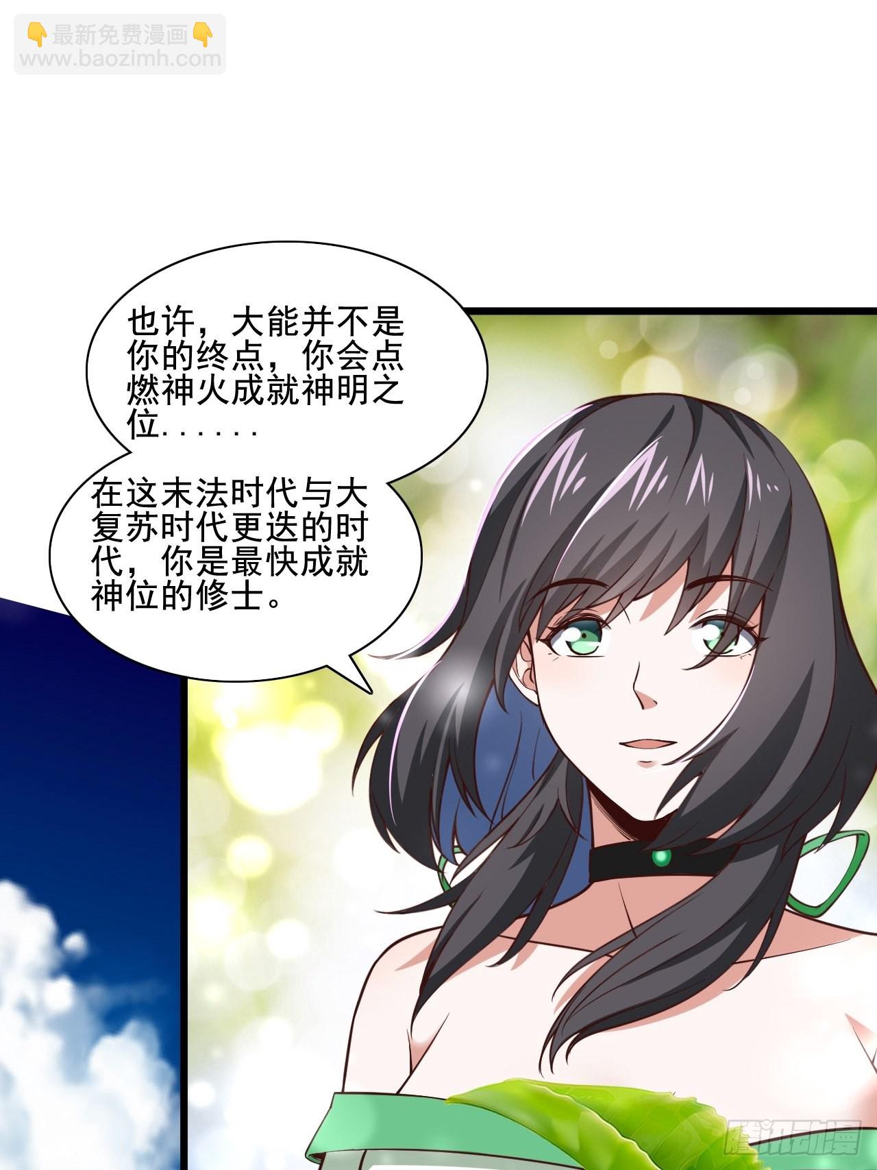 🍲重生都市天尊 第342话 无极真经 第28页
