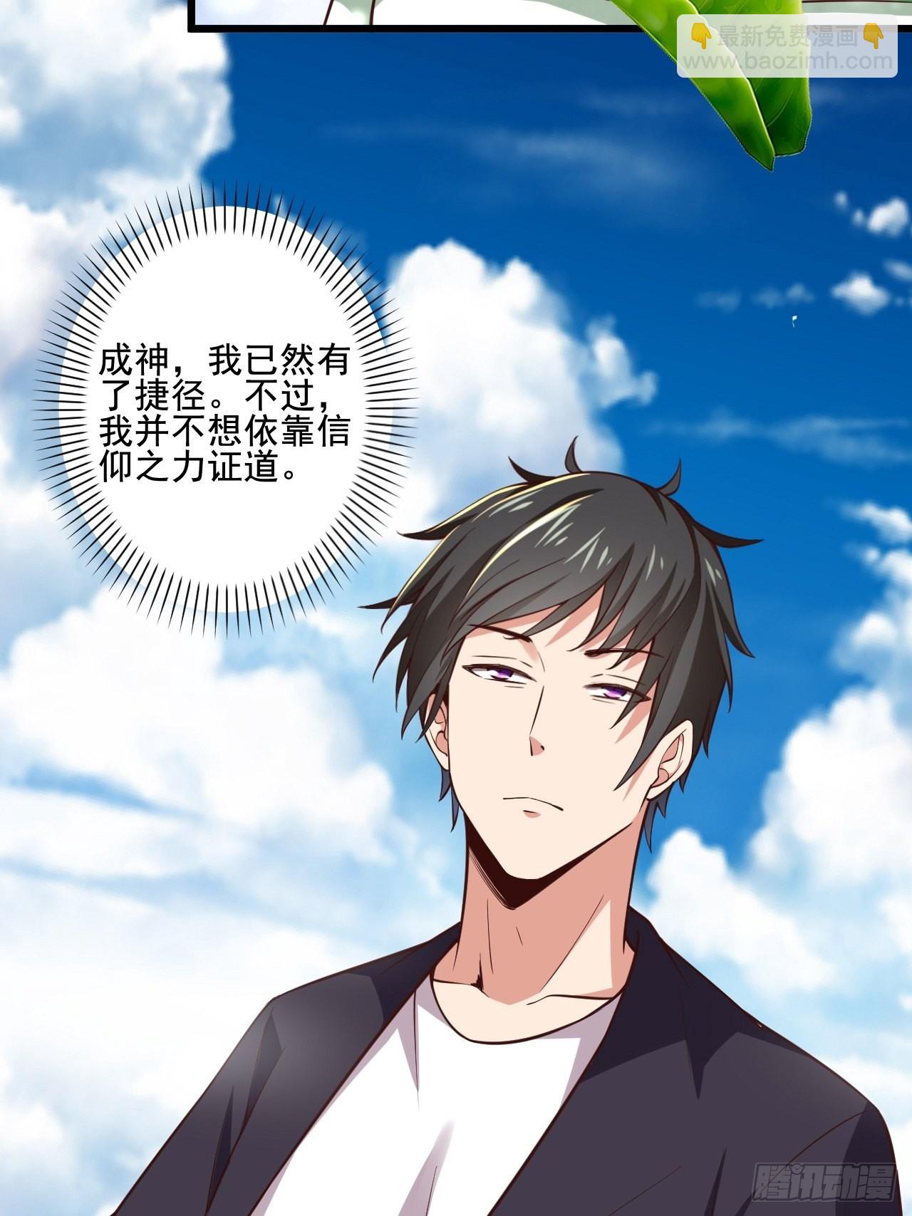 🍲重生都市天尊 第342话 无极真经 第29页