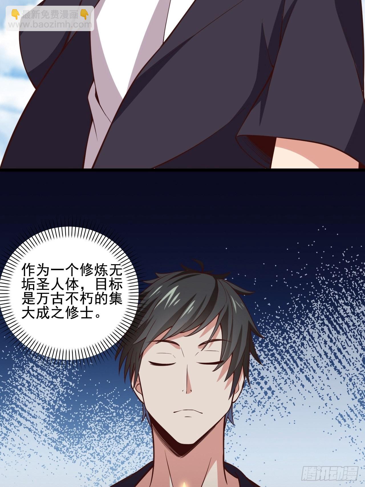 🍲重生都市天尊 第342话 无极真经 第30页