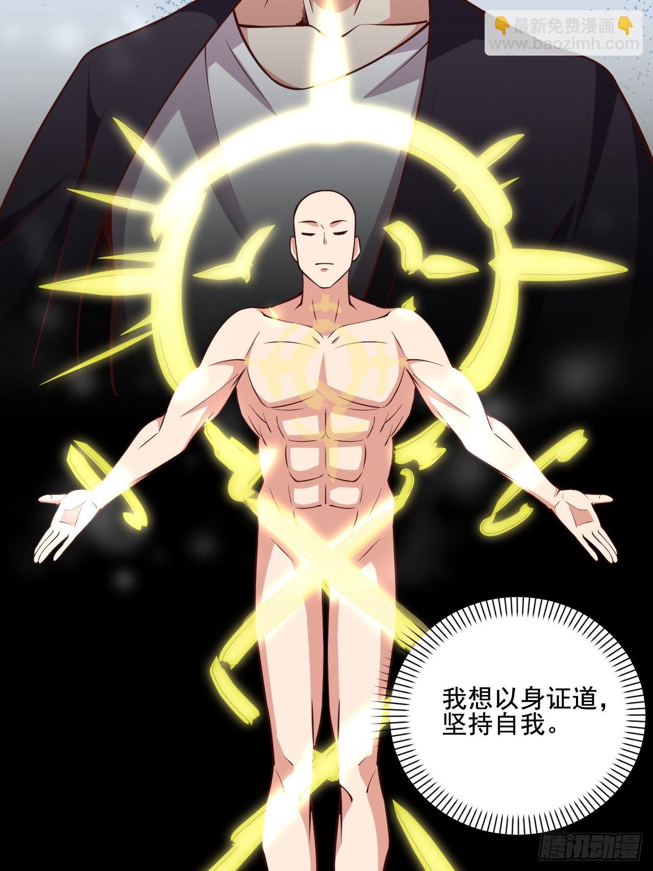 🍲重生都市天尊 第342话 无极真经 第31页