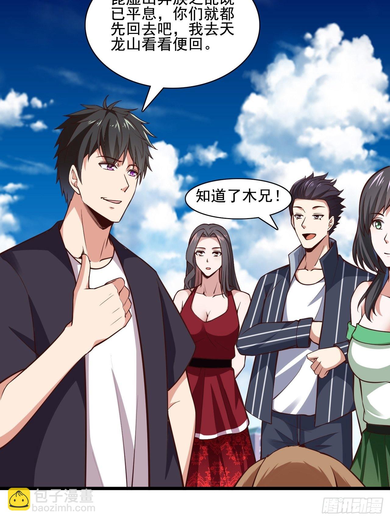 🍲重生都市天尊 第342话 无极真经 第33页