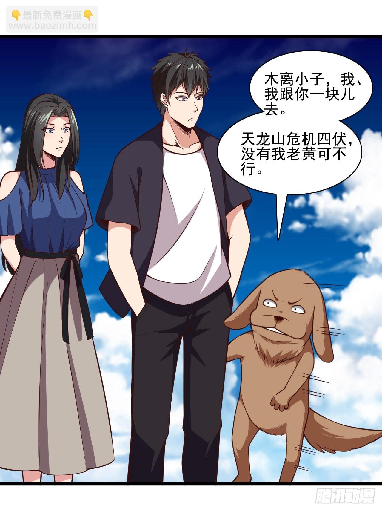 🍲重生都市天尊 第342话 无极真经 第34页