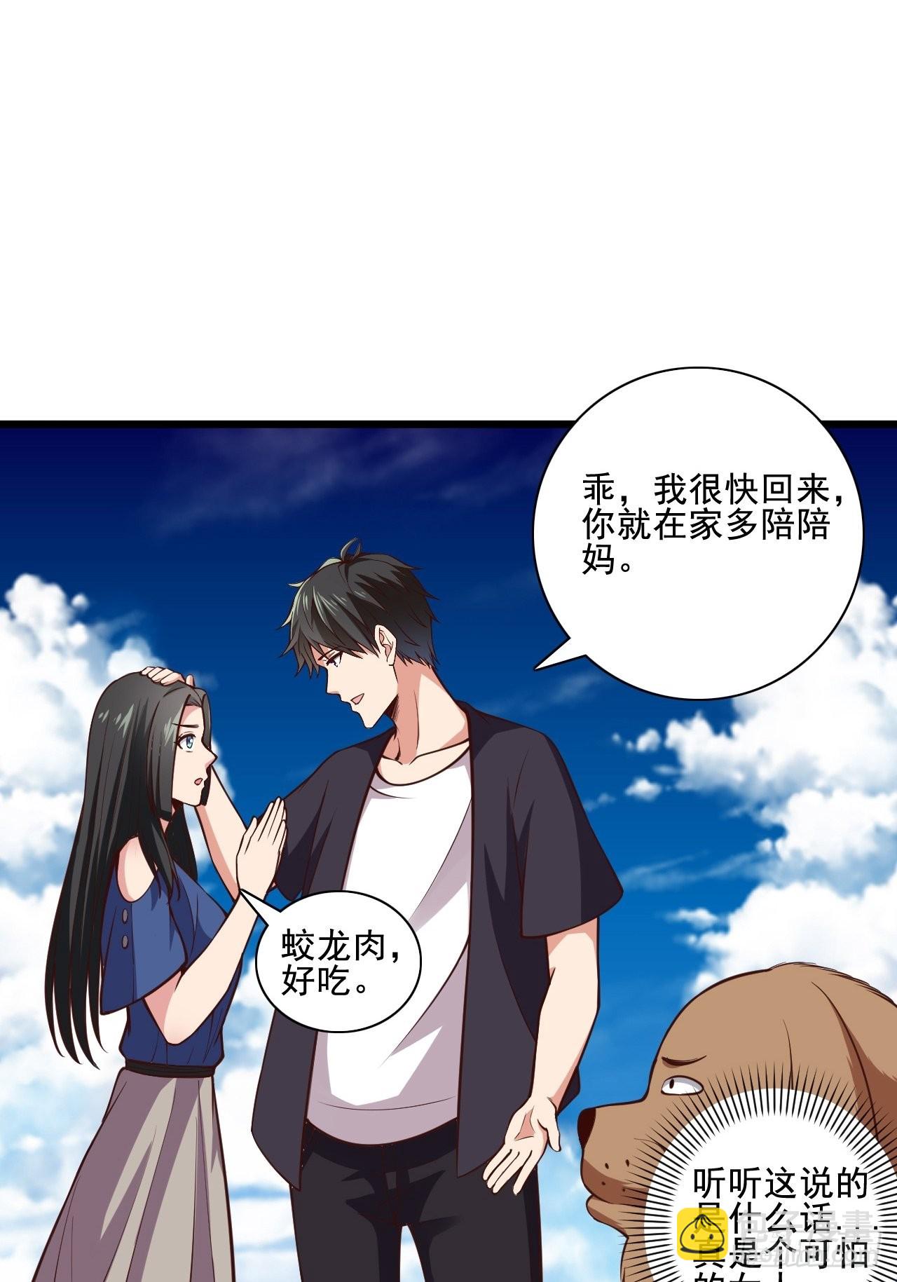 🍲重生都市天尊 第342话 无极真经 第37页