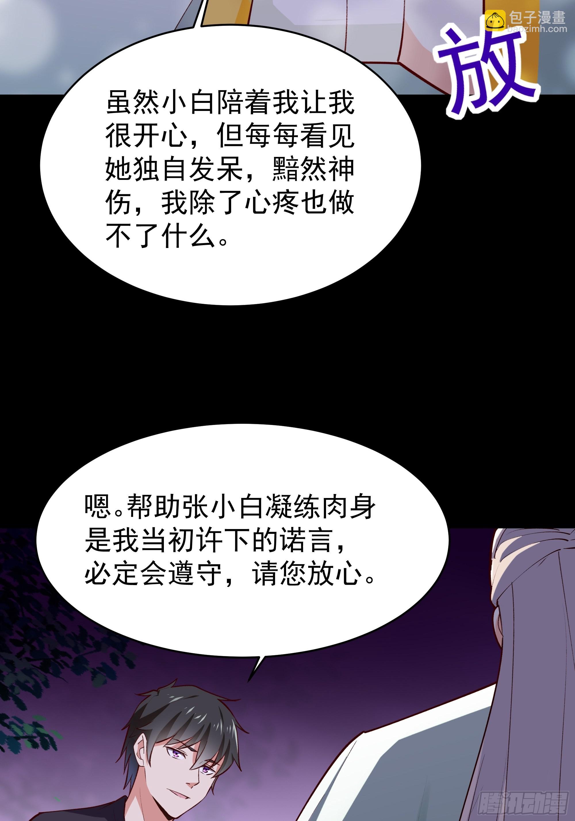 🍲重生都市天尊 第344话 人小鬼大 第17页