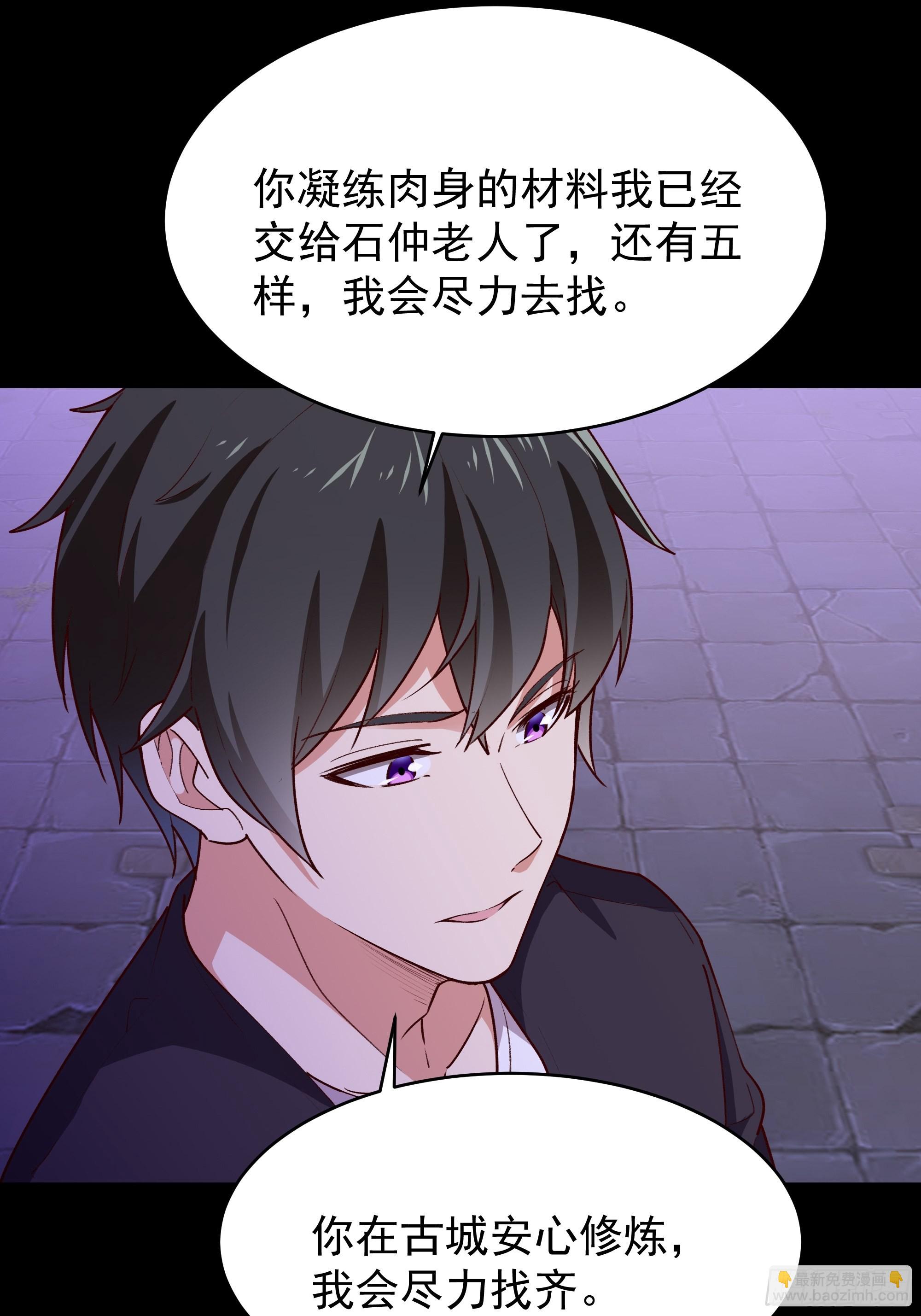 🍲重生都市天尊 第344话 人小鬼大 第36页