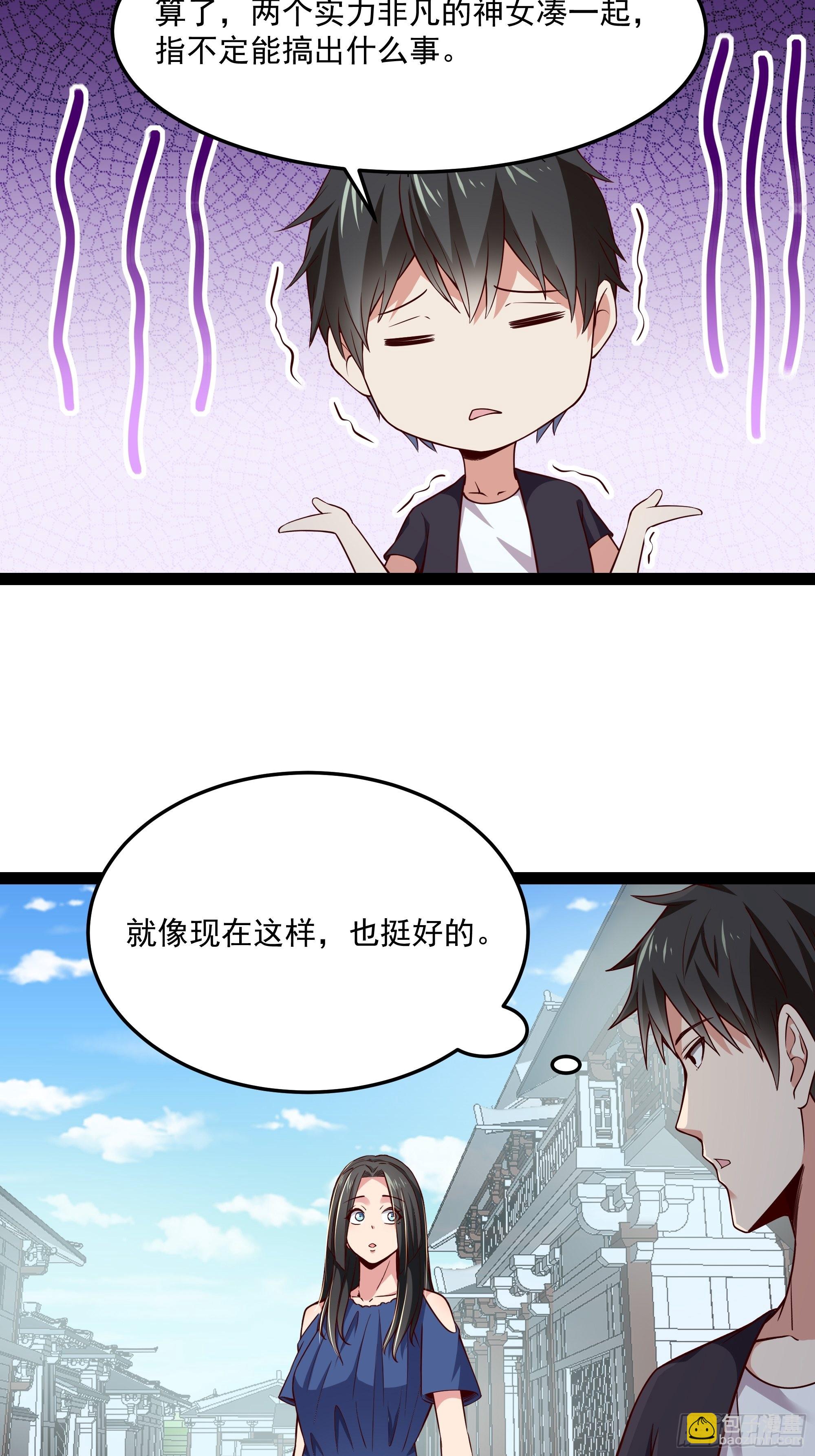 🍲重生都市天尊 第346话 想玩想吃 第11页