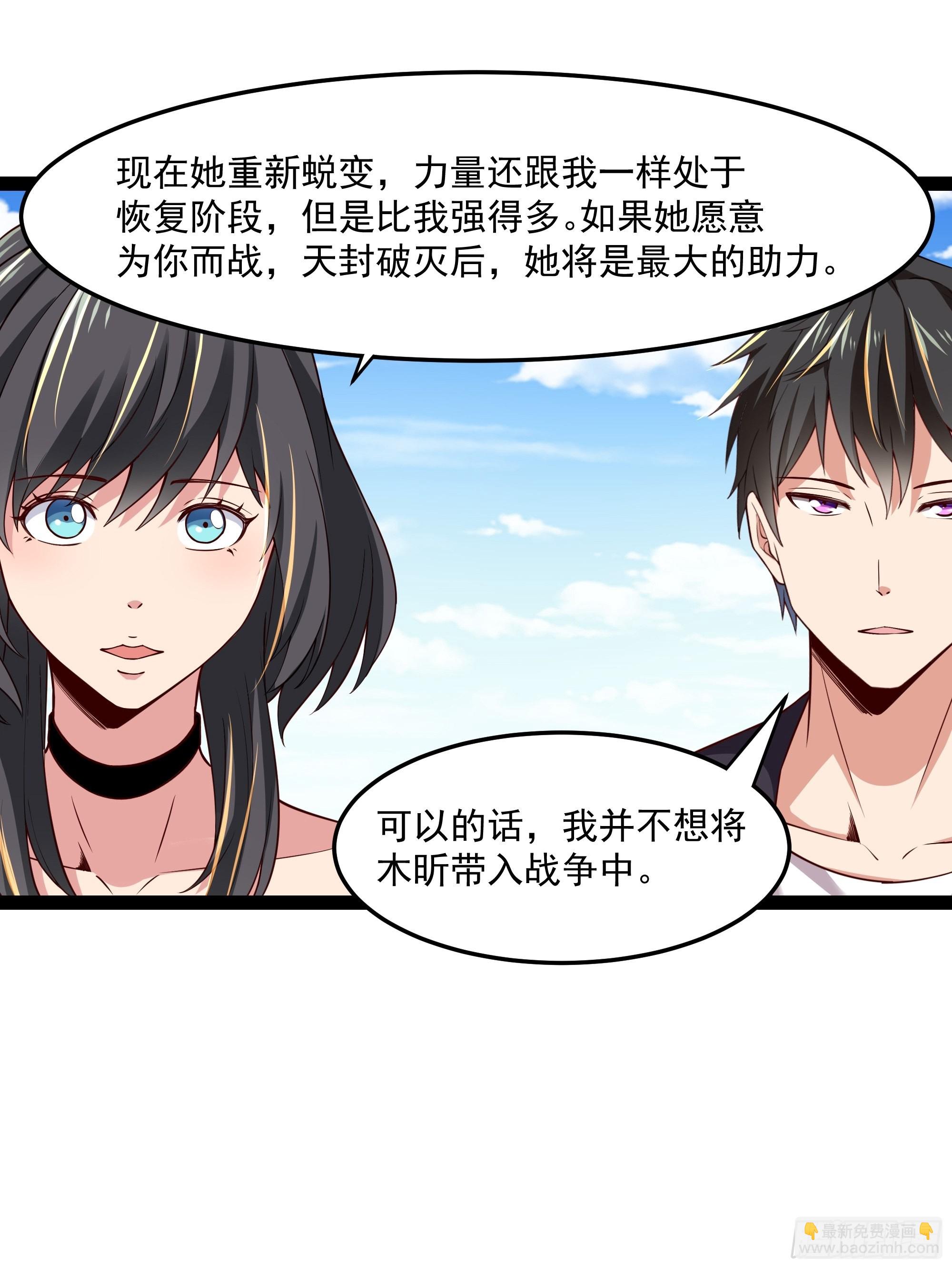 🍲重生都市天尊 第346话 想玩想吃 第13页