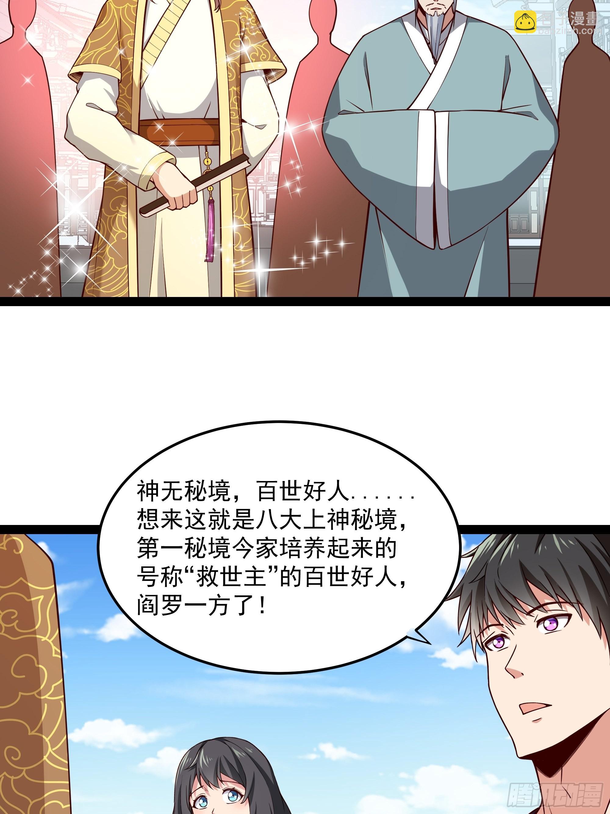 🍲重生都市天尊 第346话 想玩想吃 第17页
