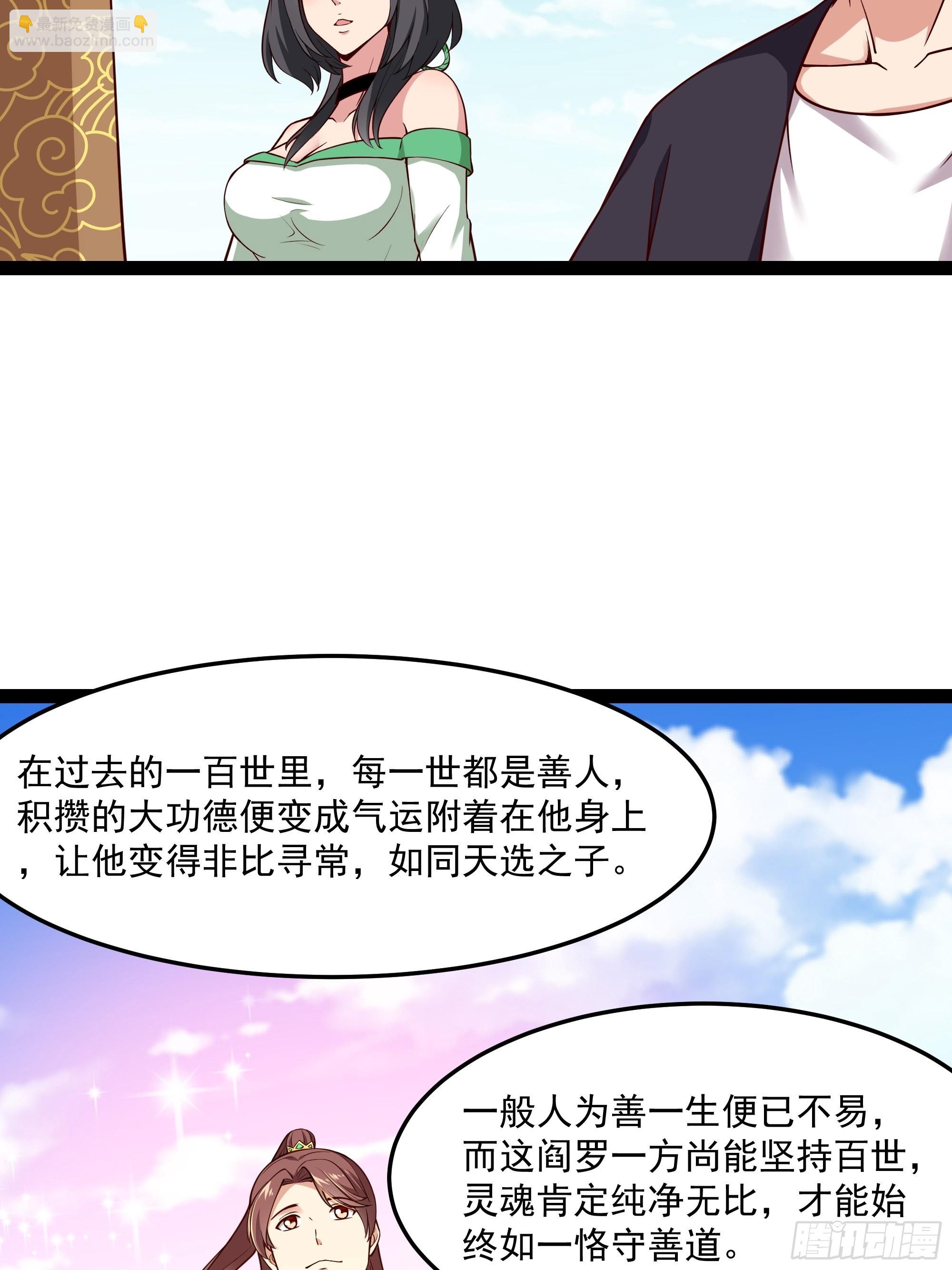 🍲重生都市天尊 第346话 想玩想吃 第18页