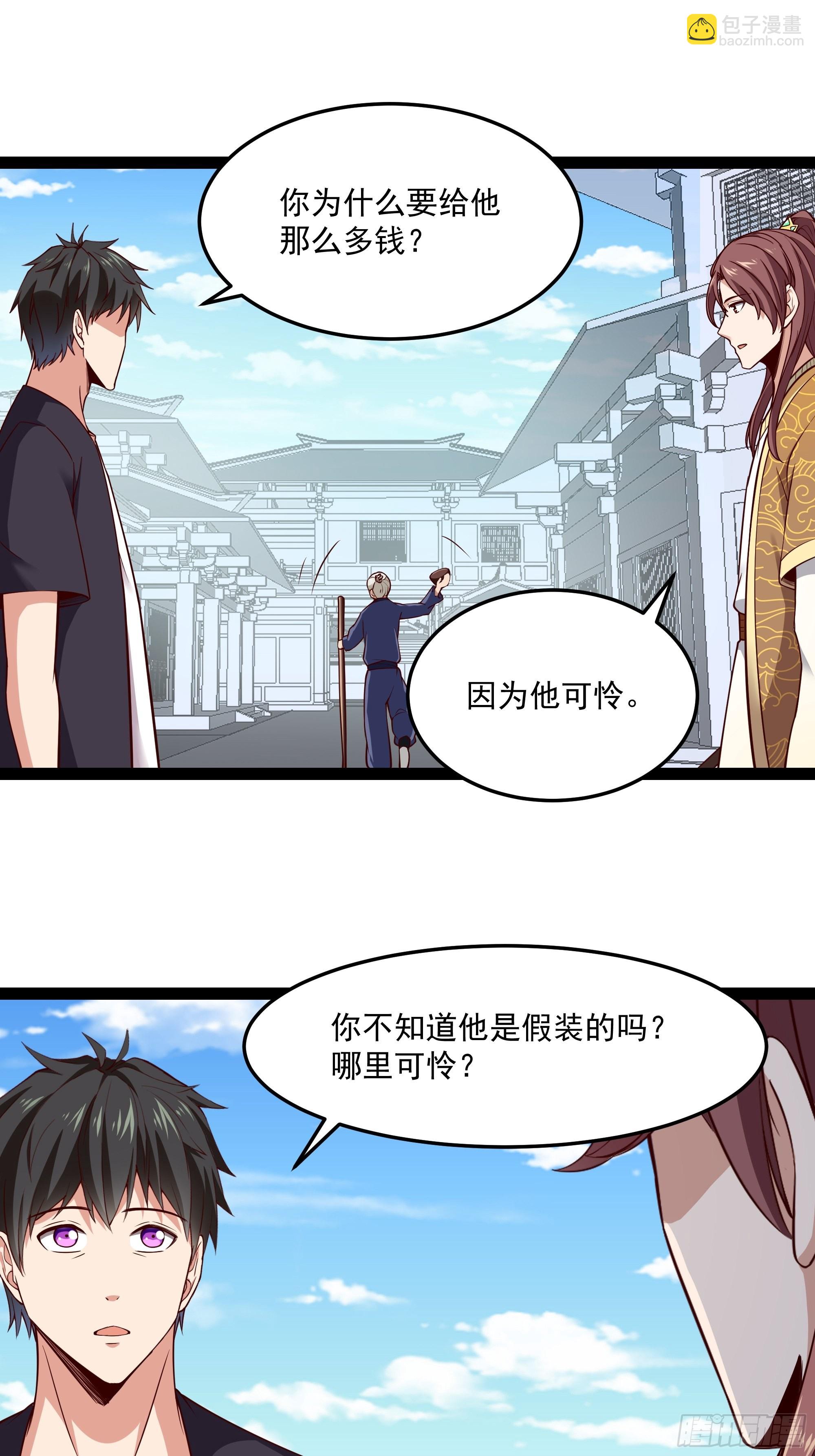 🍲重生都市天尊 第346话 想玩想吃 第25页