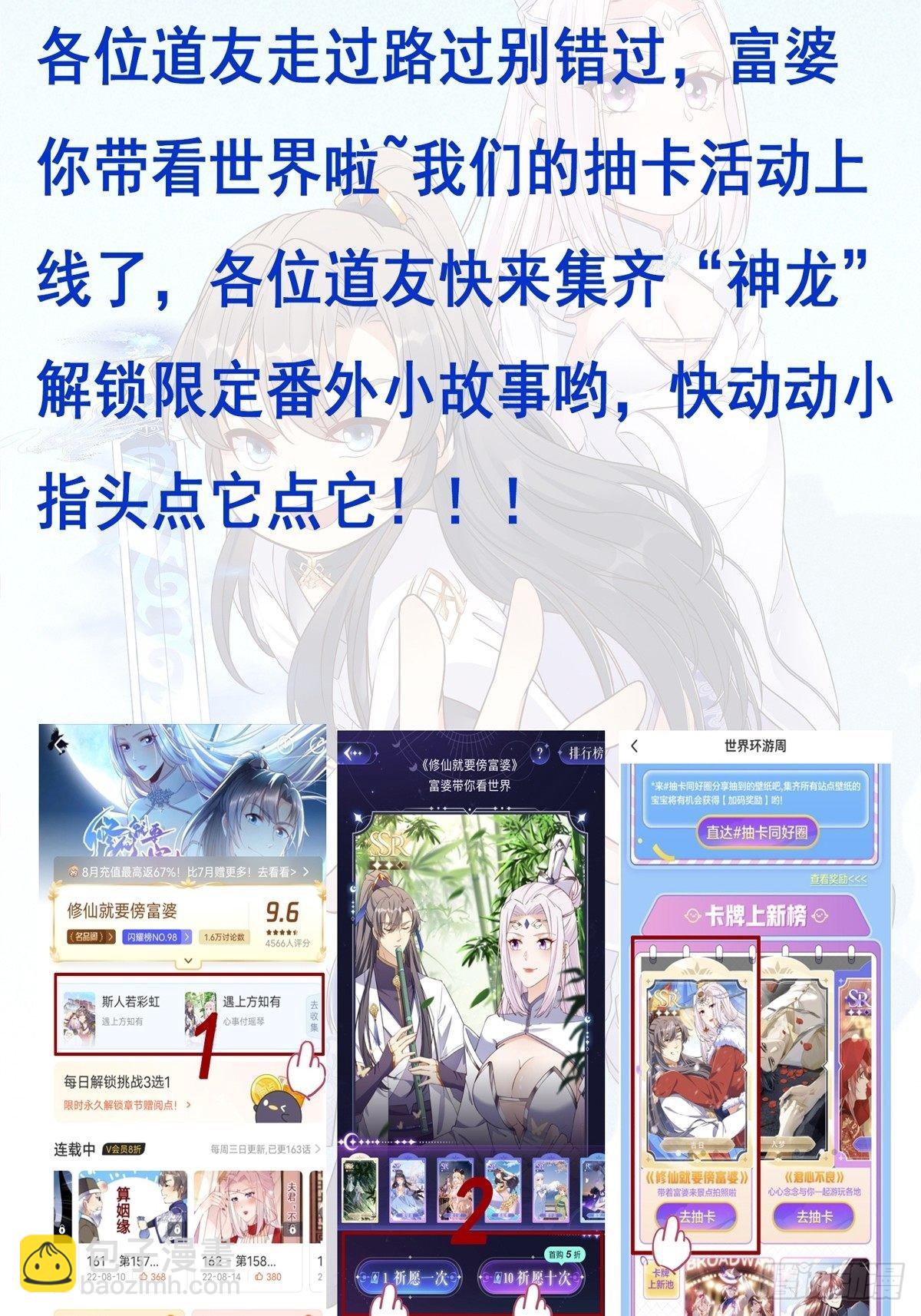 🍲重生都市天尊 第346话 想玩想吃 第29页