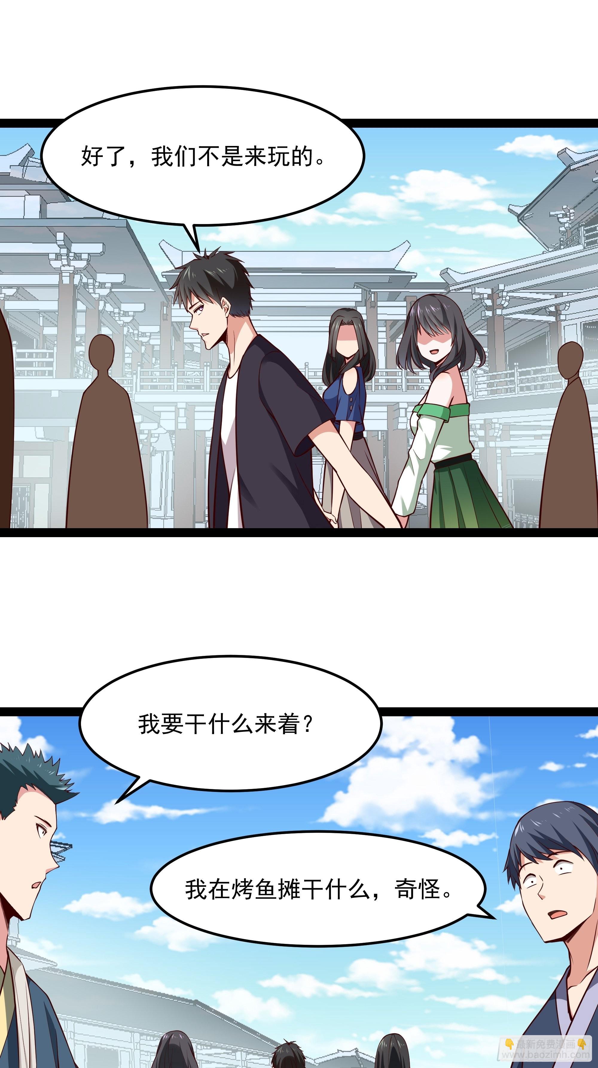 🍲重生都市天尊 第346话 想玩想吃 第3页