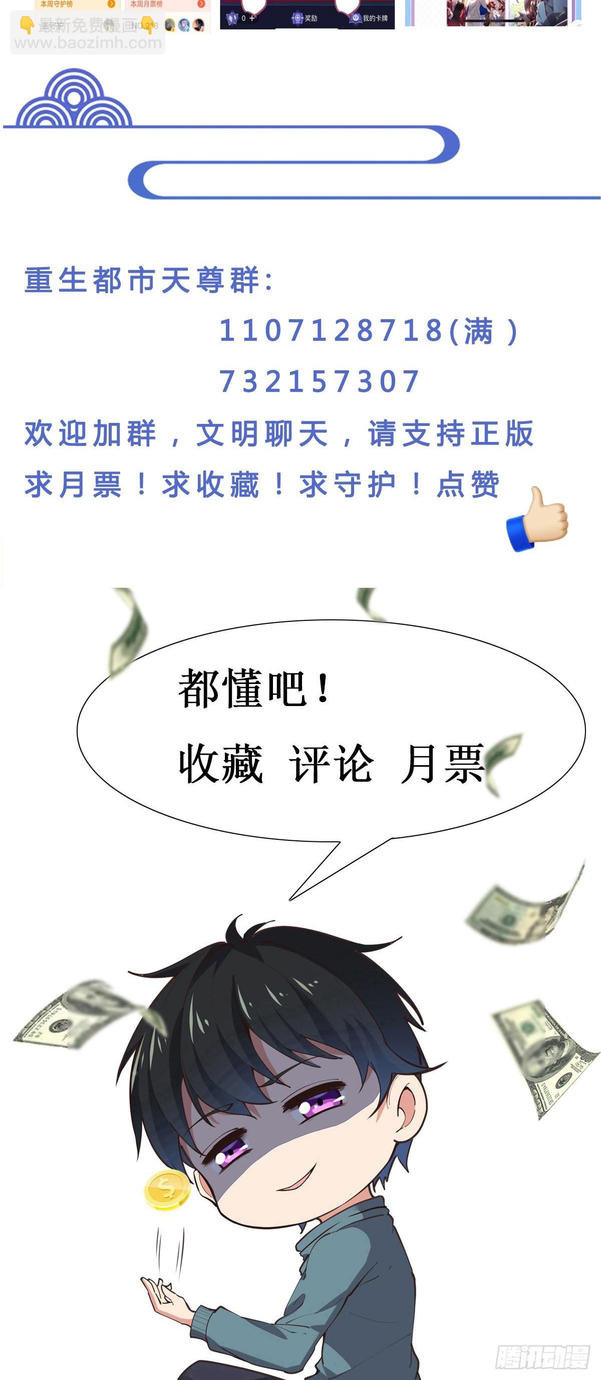 🍲重生都市天尊 第346话 想玩想吃 第30页