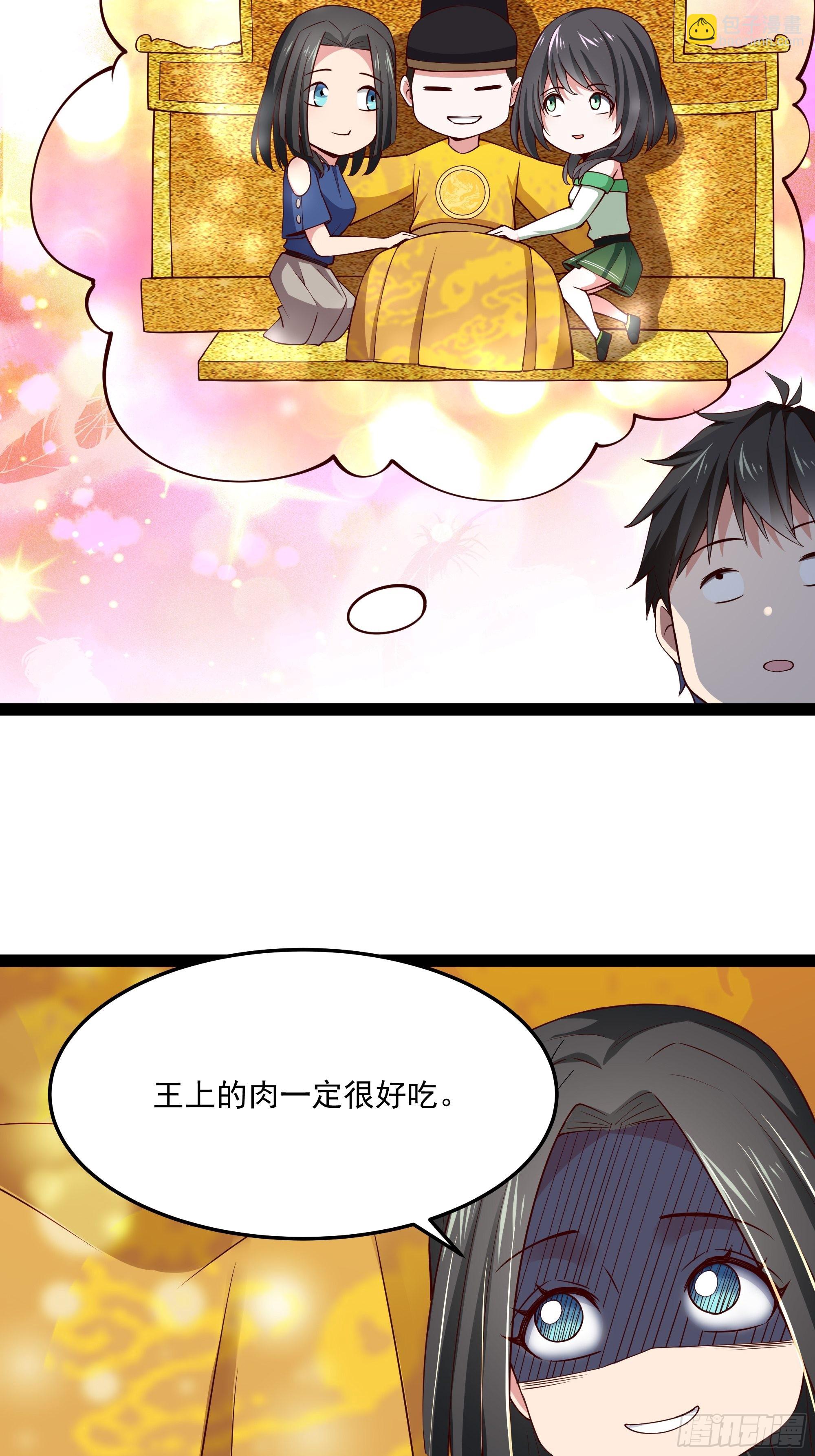 🍲重生都市天尊 第346话 想玩想吃 第9页