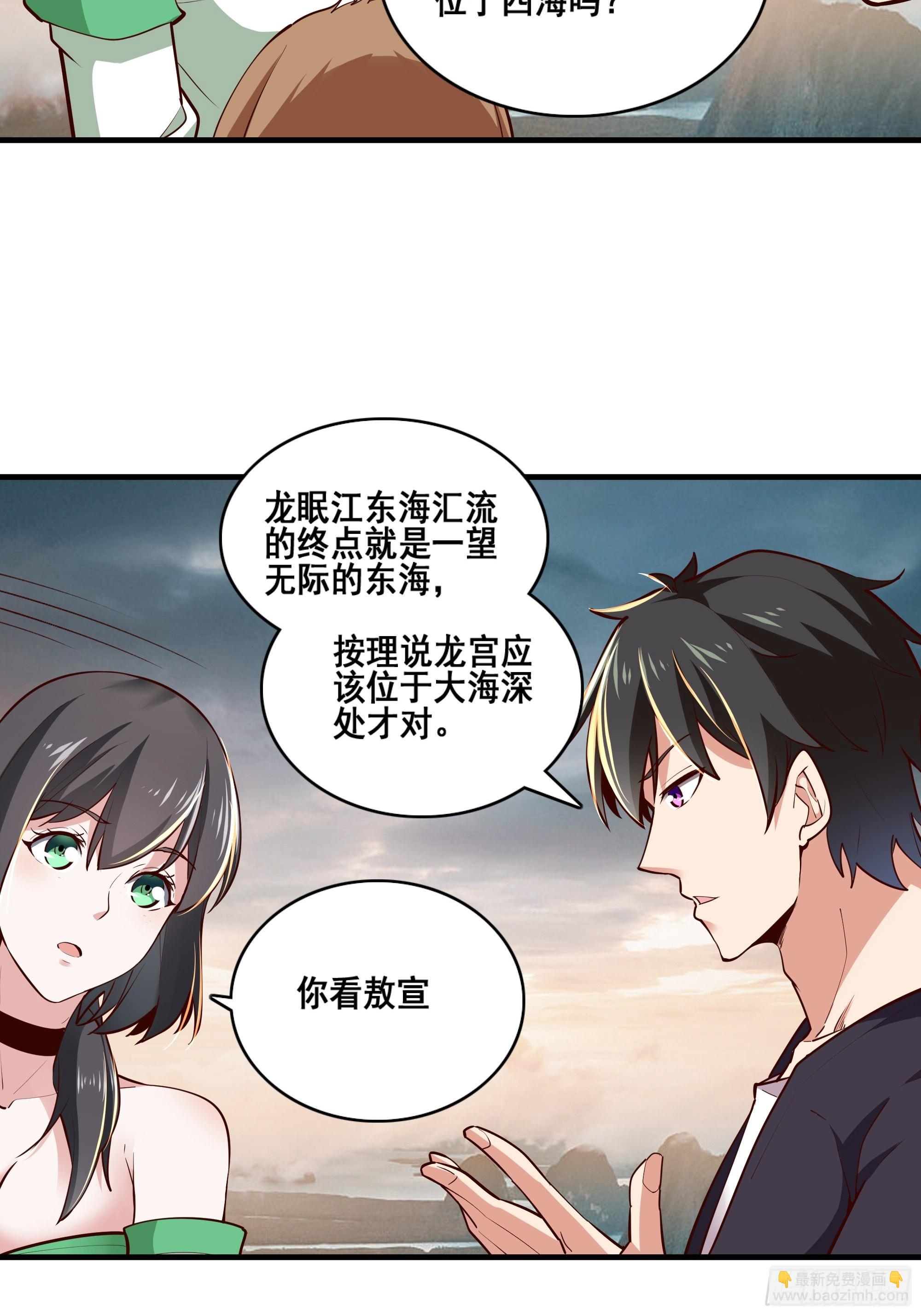 🍲重生都市天尊 第348话 龙宫太子 第15页
