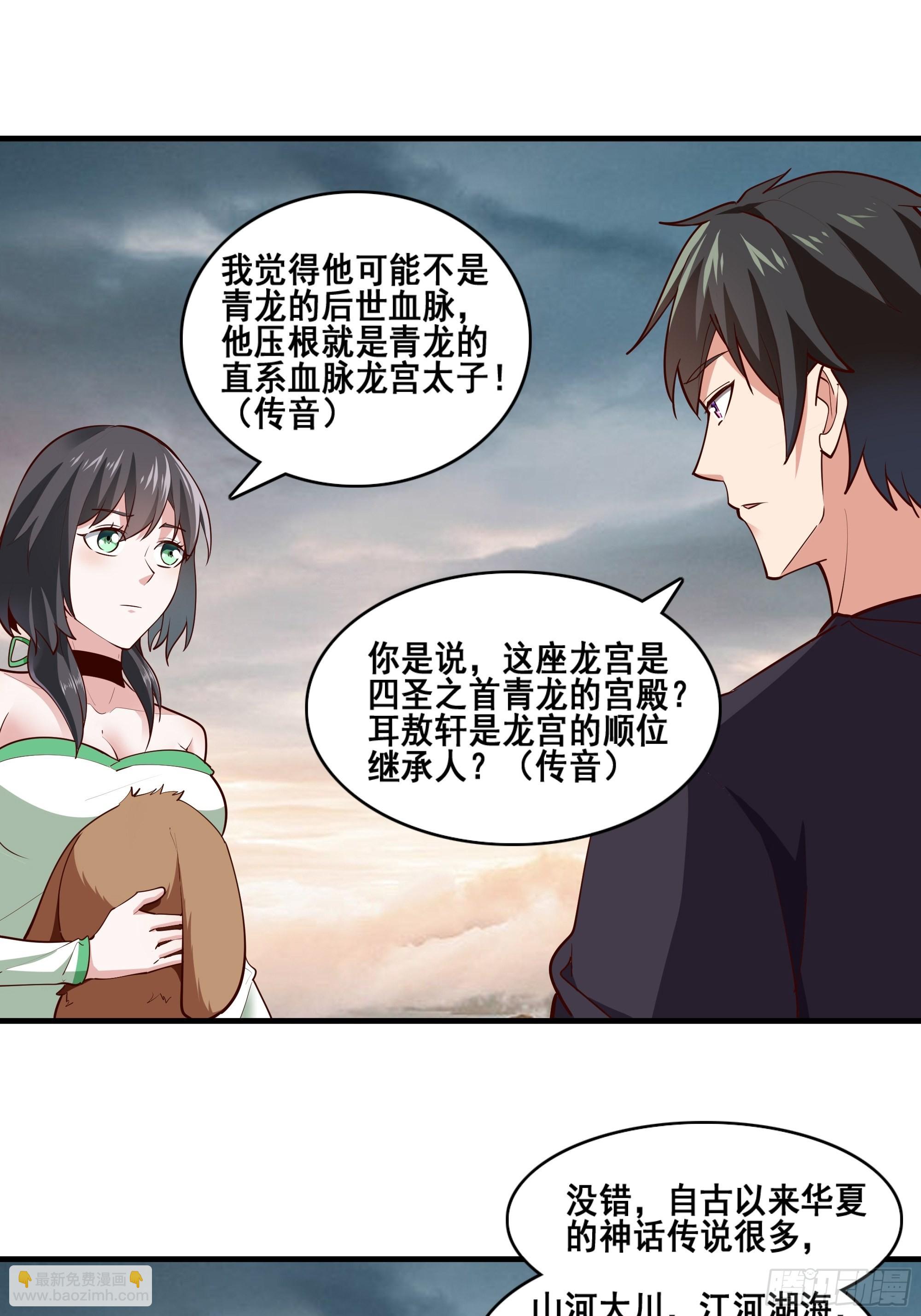 🍲重生都市天尊 第348话 龙宫太子 第18页