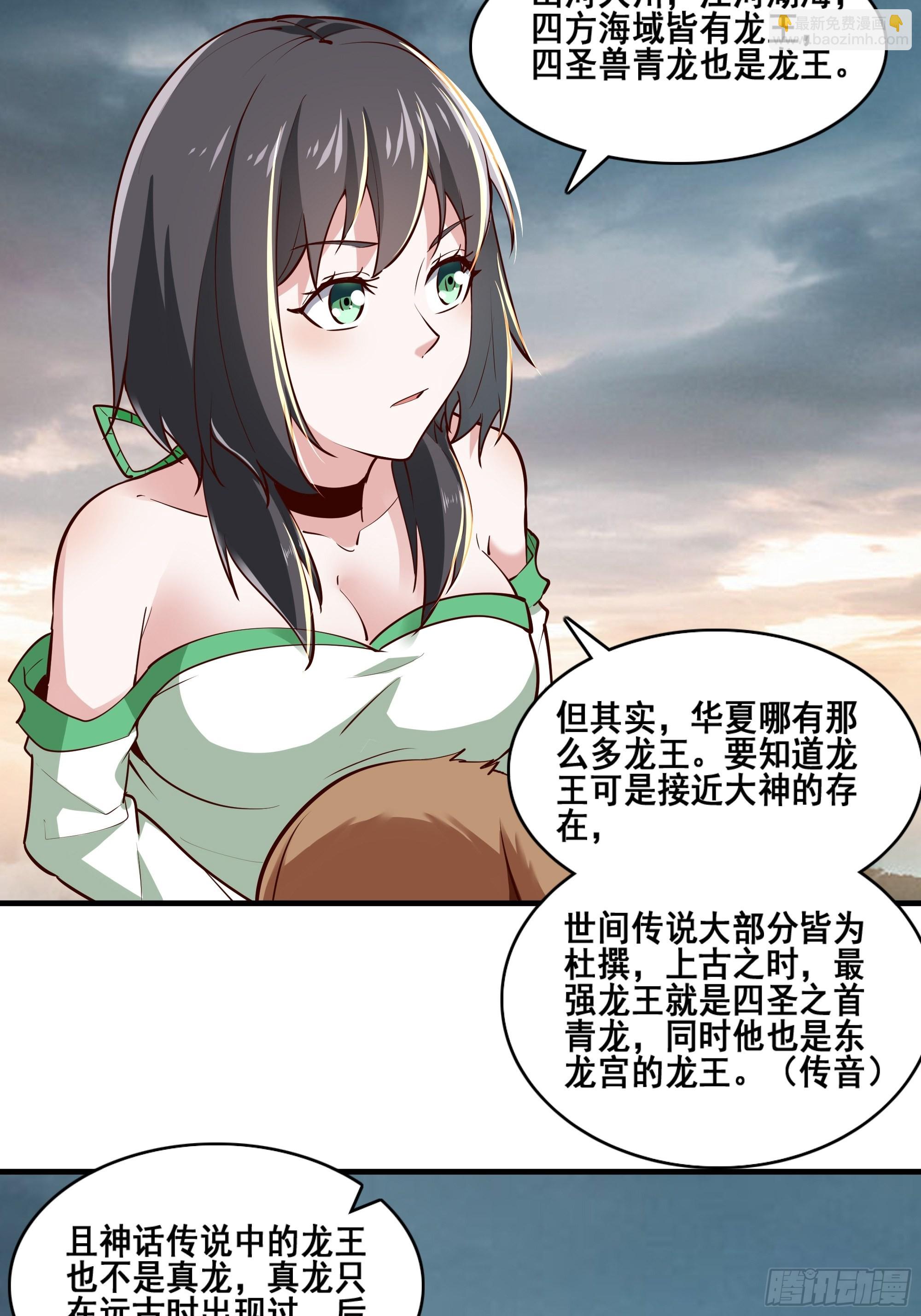 🍲重生都市天尊 第348话 龙宫太子 第19页